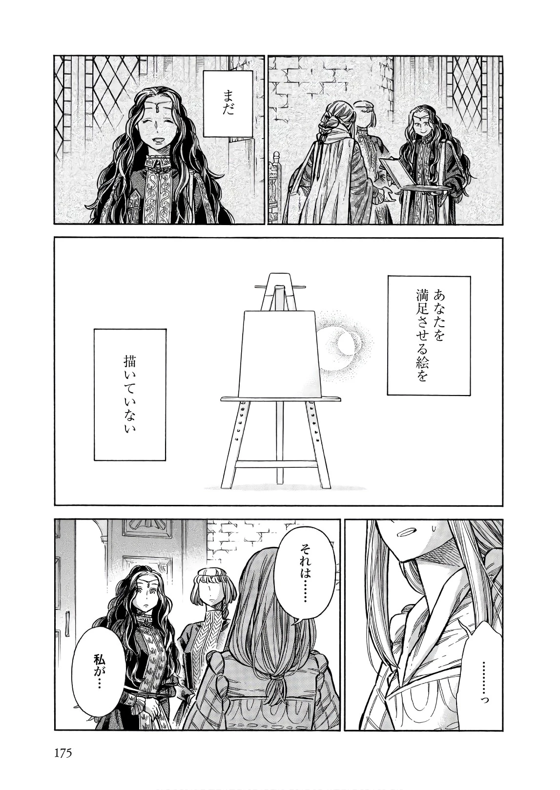 アルテ 第50話 - 25