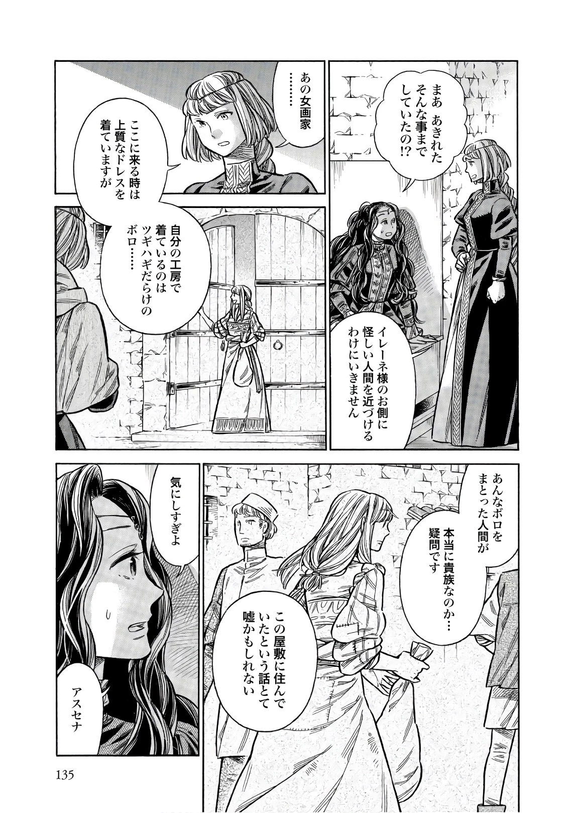 アルテ 第49話 - 23