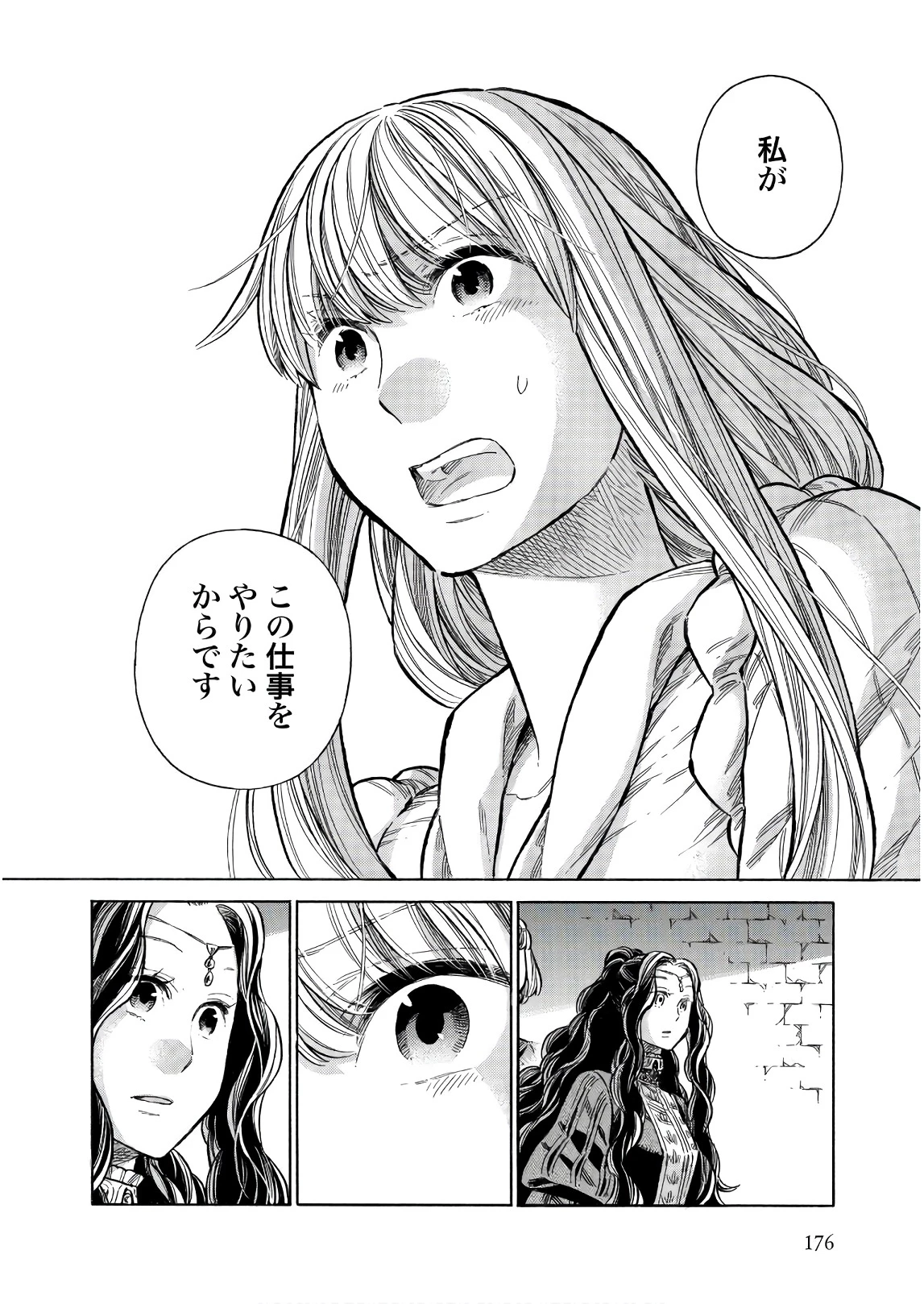 アルテ 第50話 - 26
