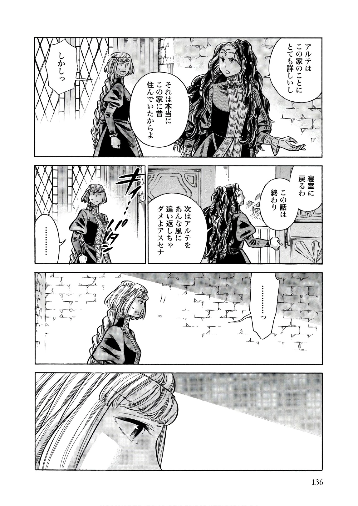 アルテ 第49話 - 24