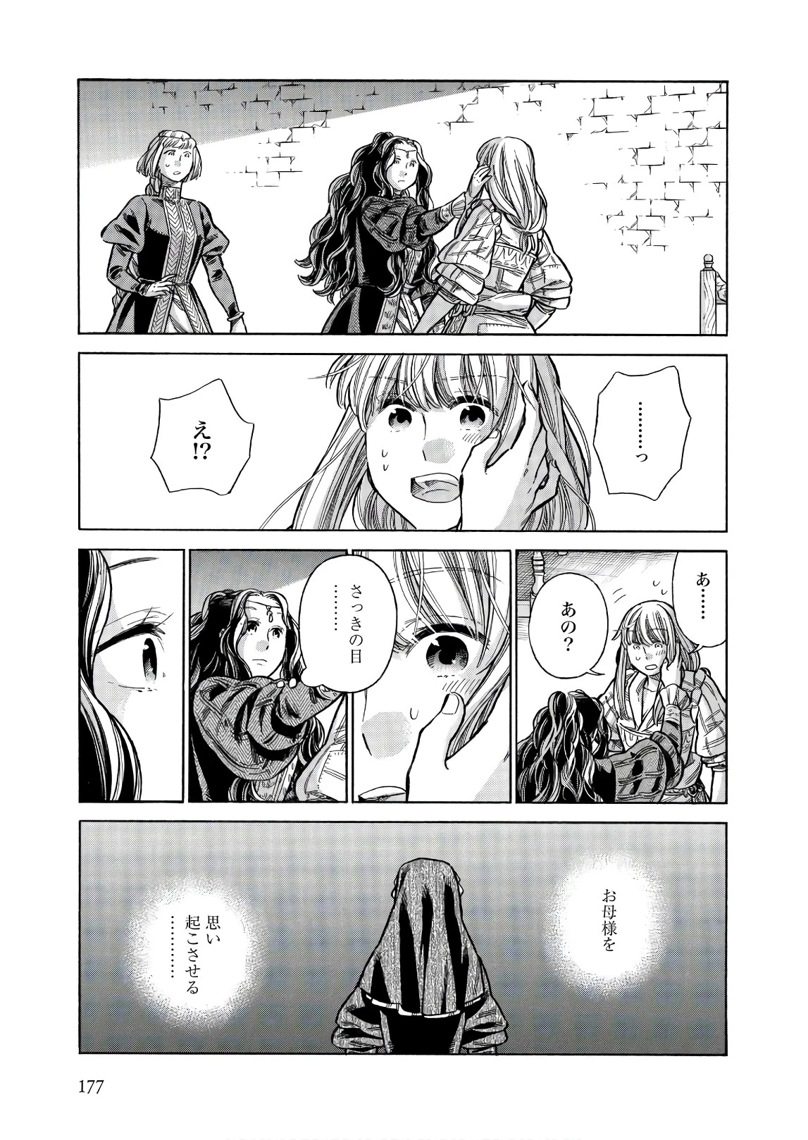 アルテ 第50話 - 27
