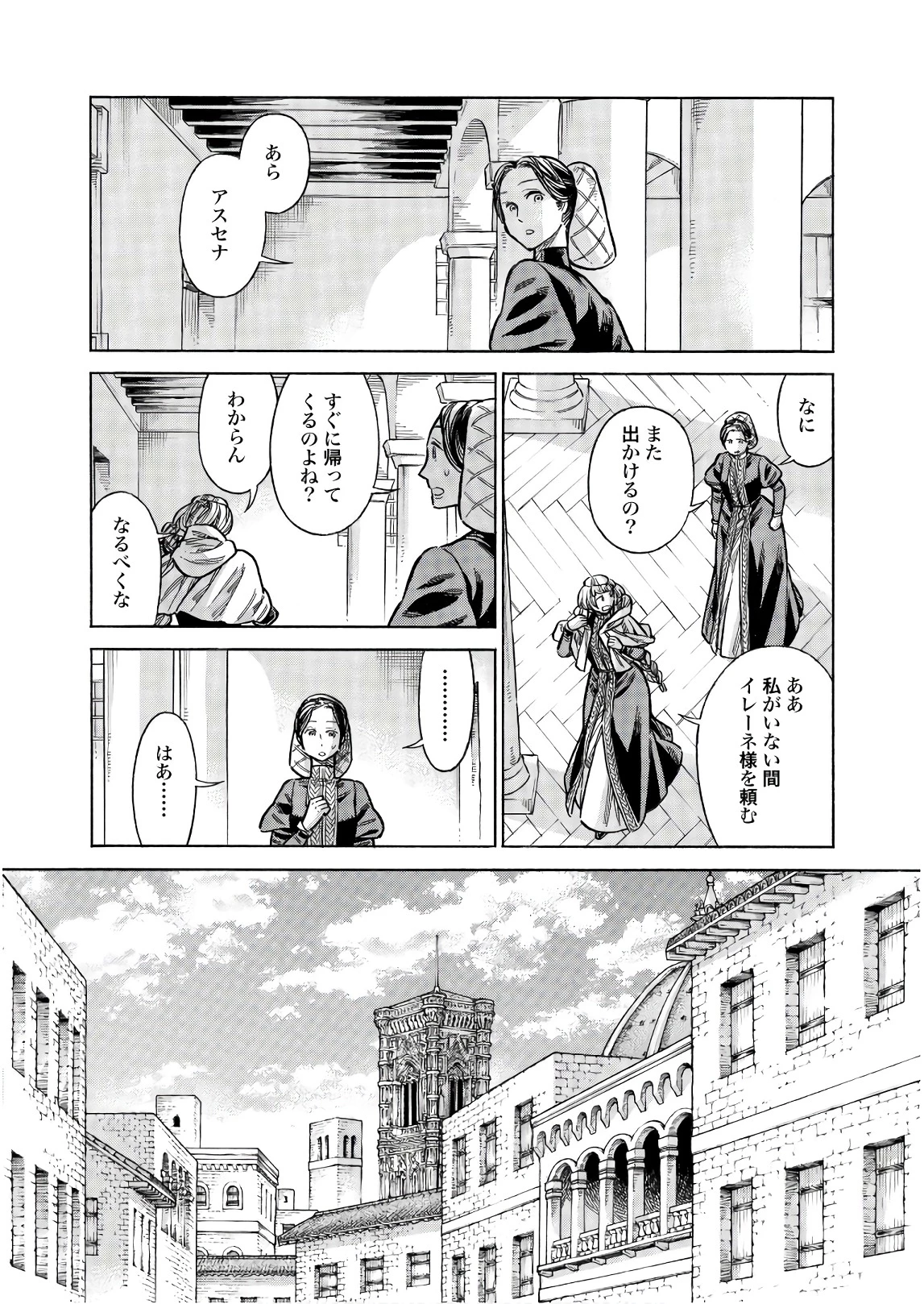 アルテ 第49話 - 25