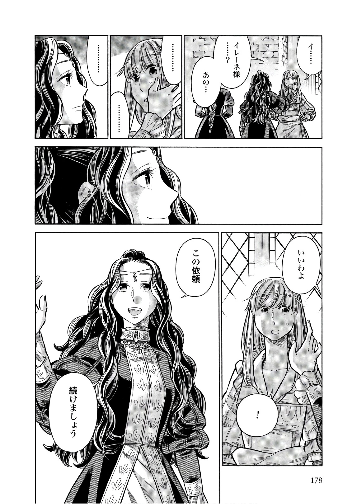 アルテ 第50話 - 28