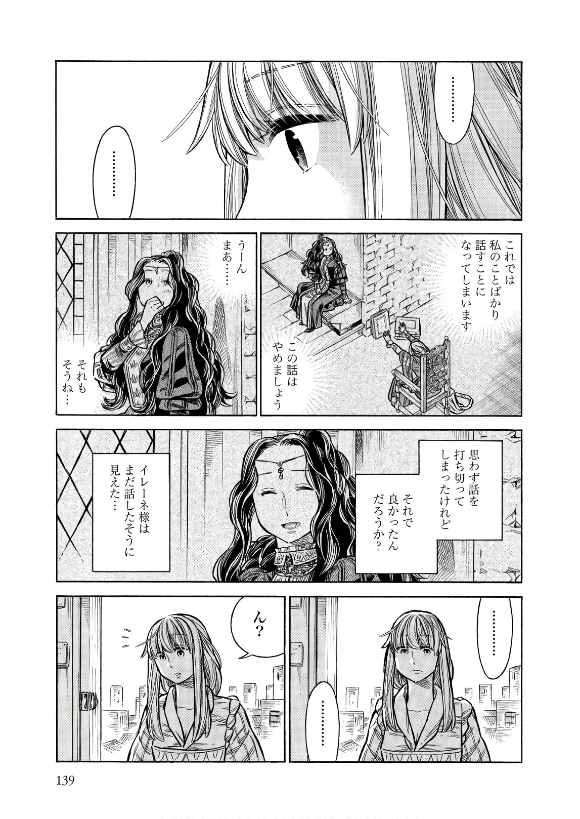 アルテ 第49話 - 27