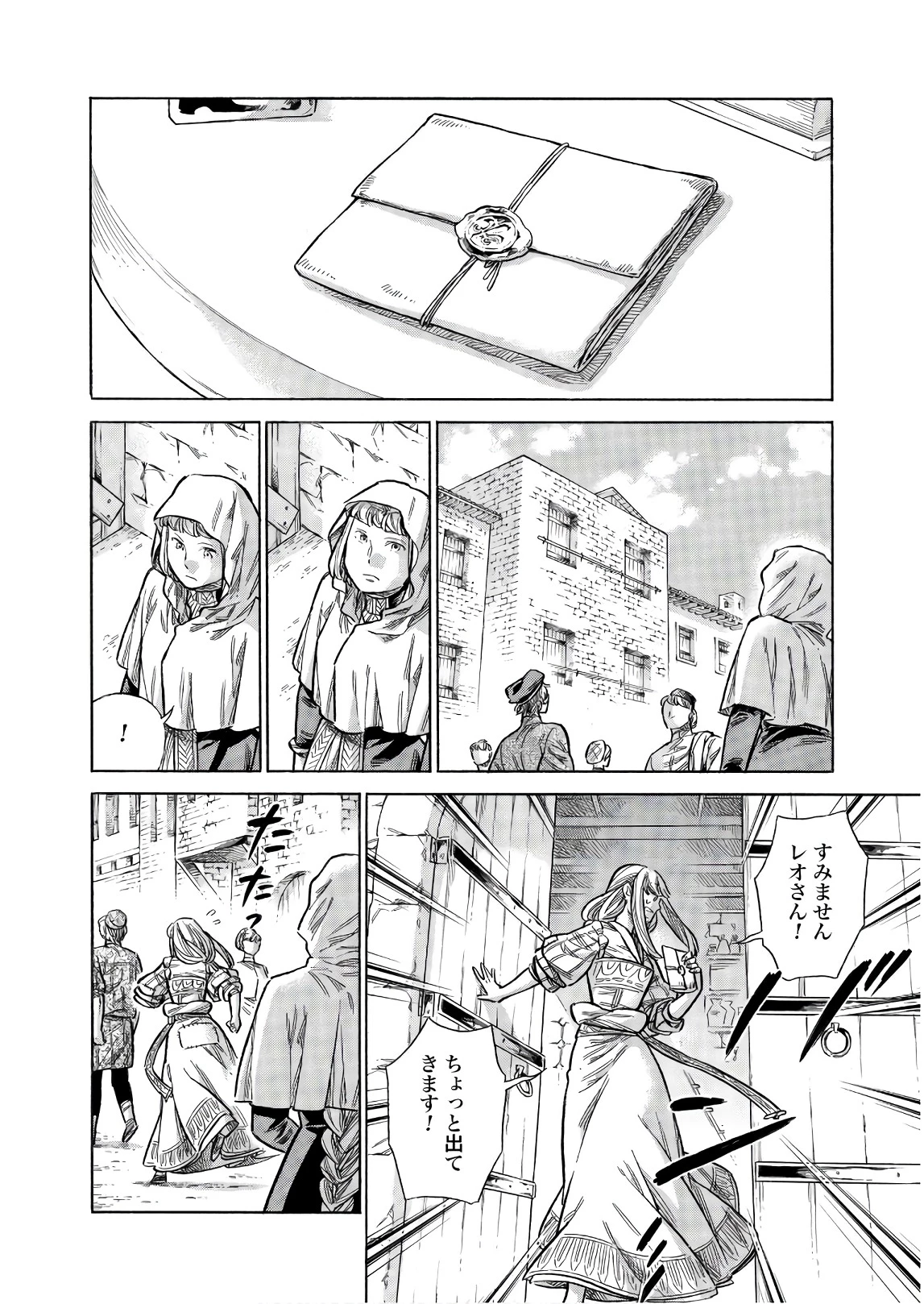 アルテ 第49話 - 28