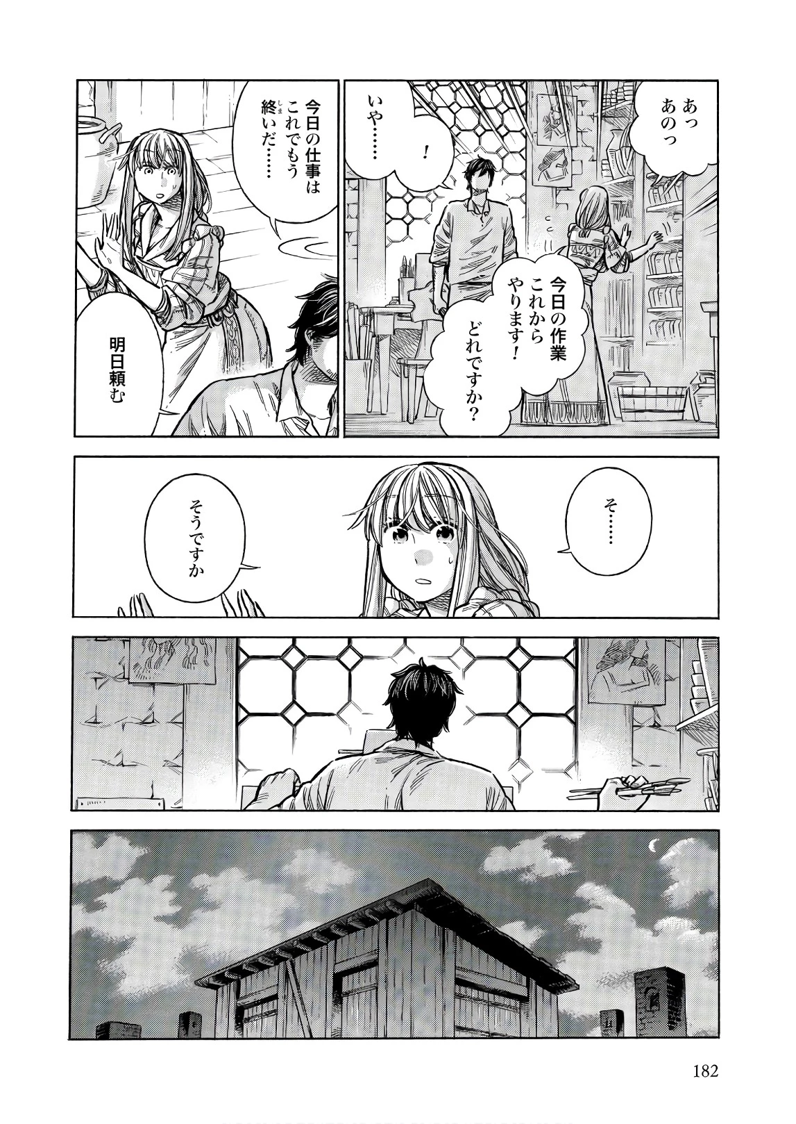 アルテ 第50話 - 32