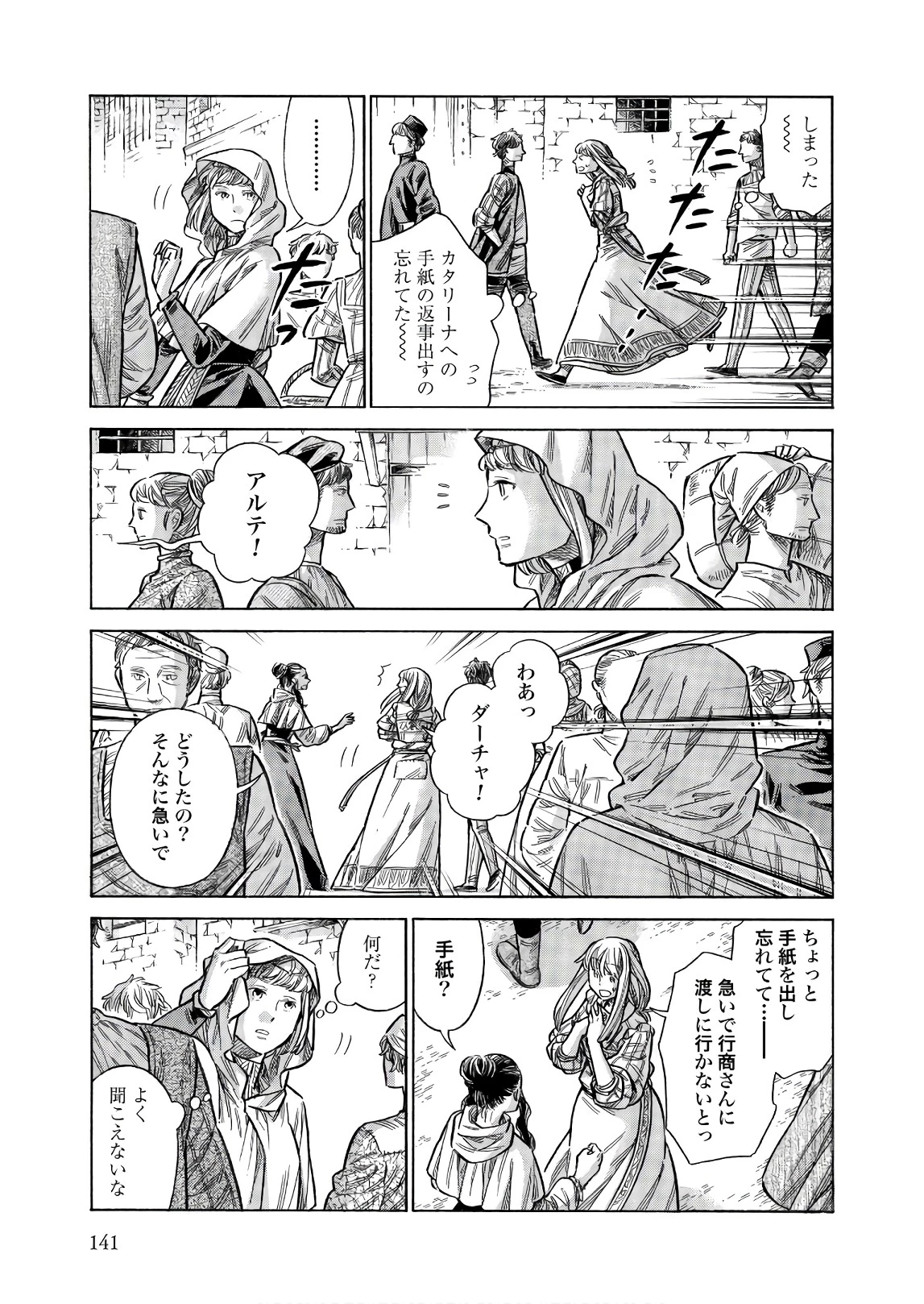アルテ 第49話 - 29