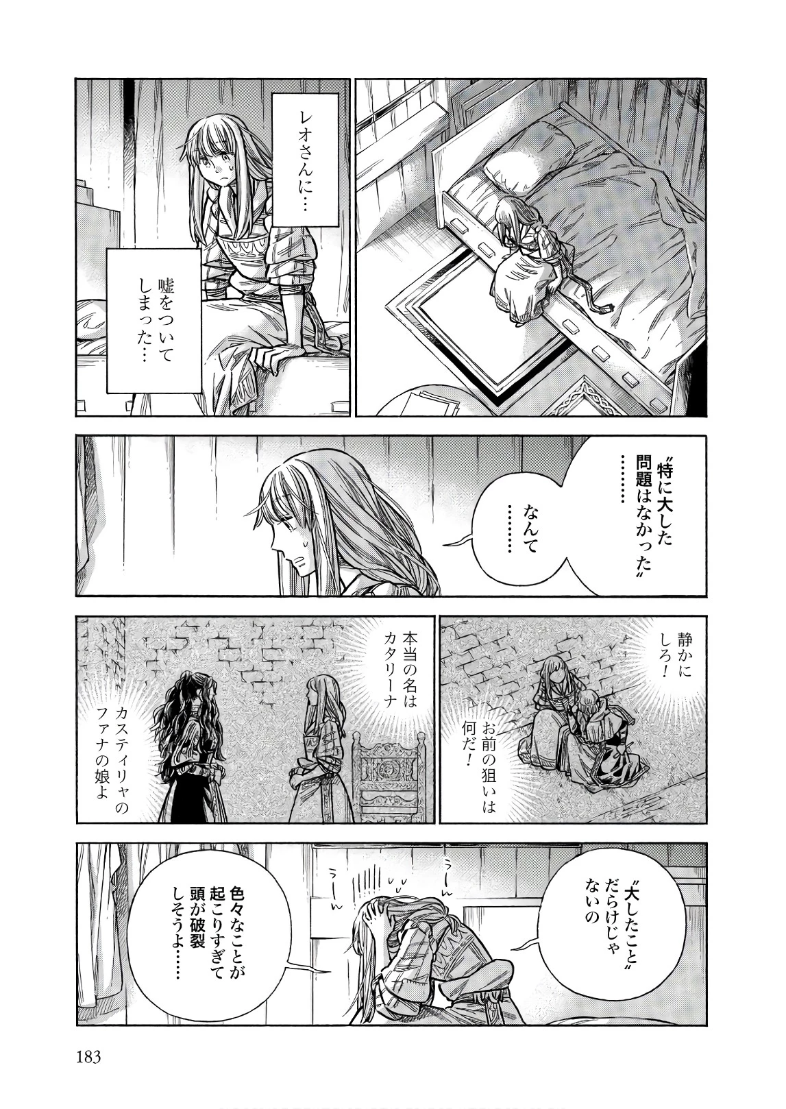 アルテ 第50話 - 33