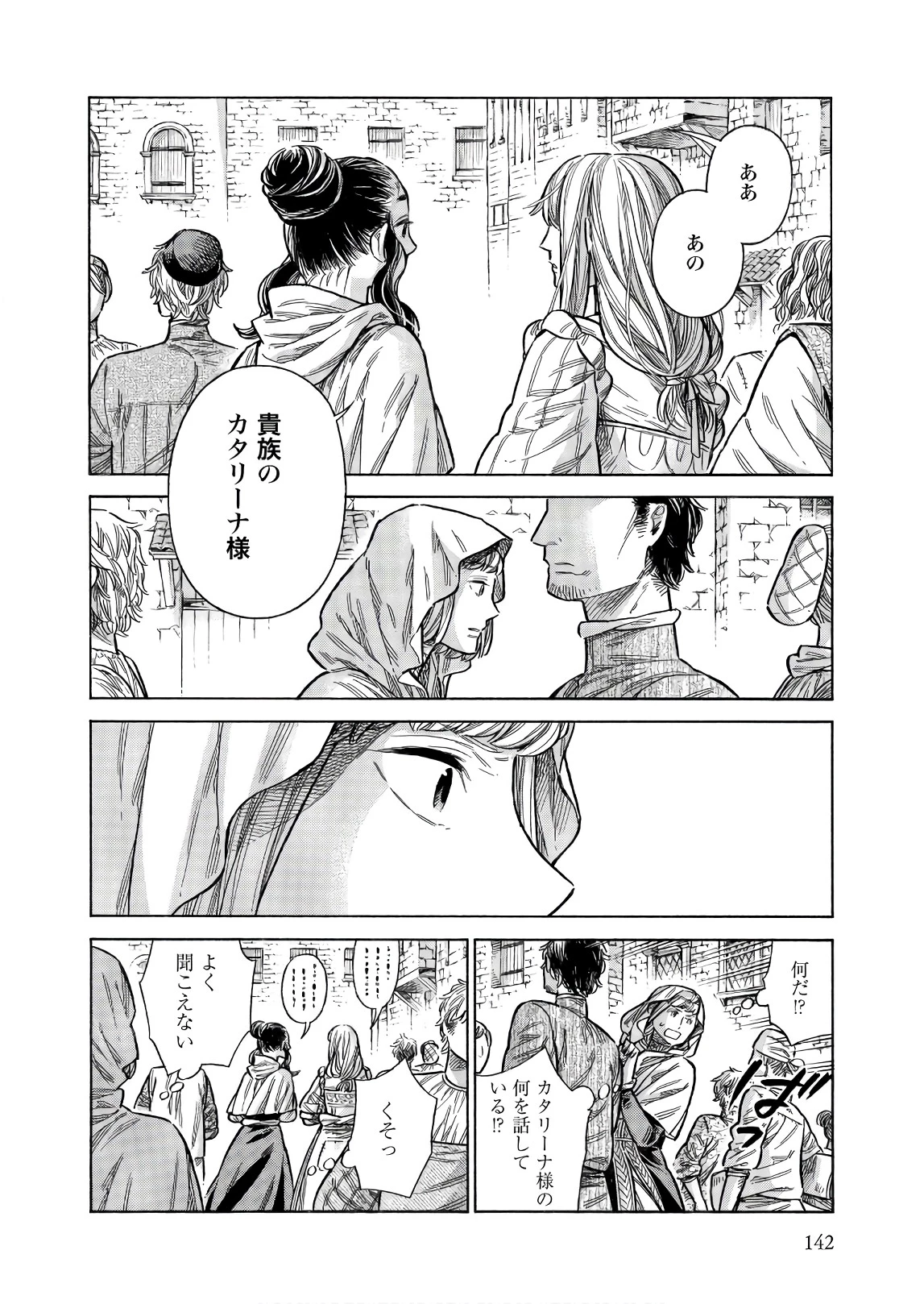アルテ 第49話 - 30