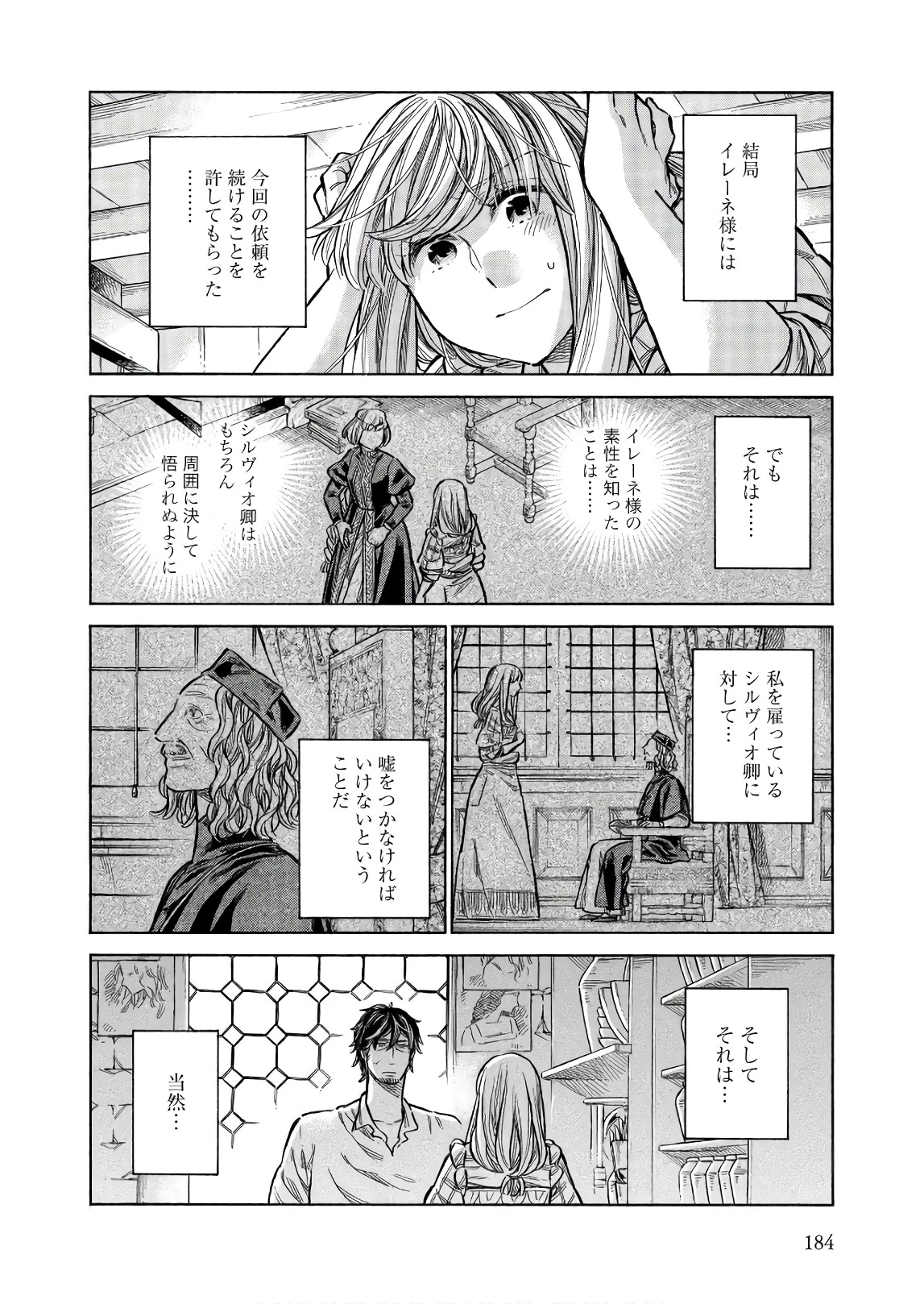 アルテ 第50話 - 34