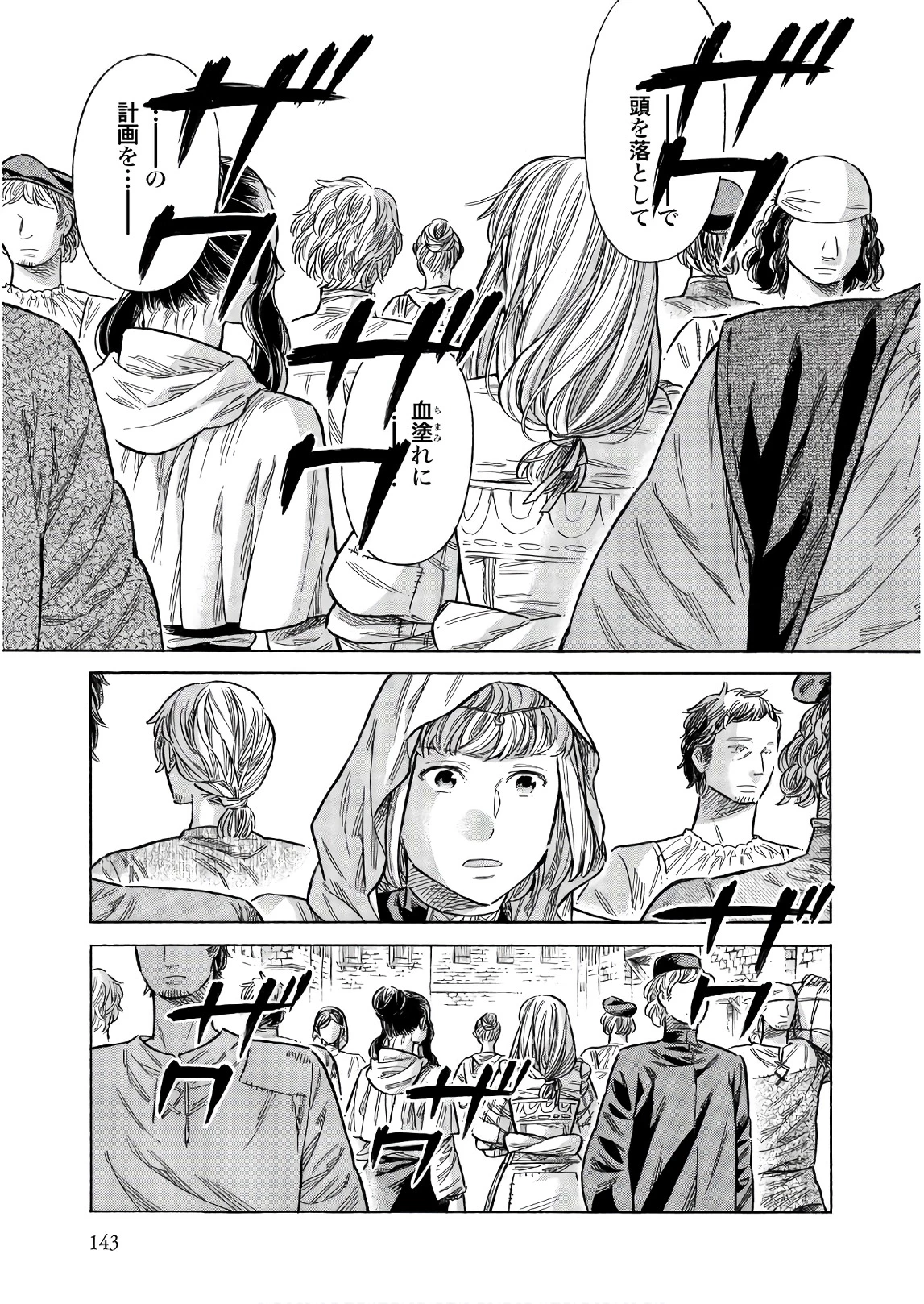 アルテ 第49話 - 31