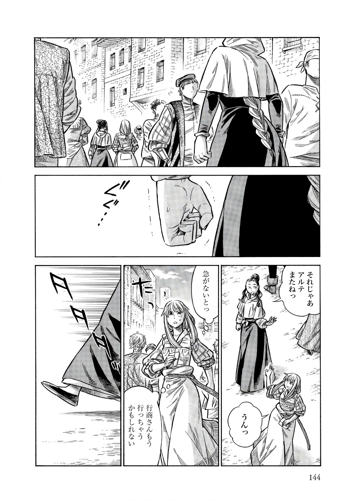 アルテ 第49話 - 32