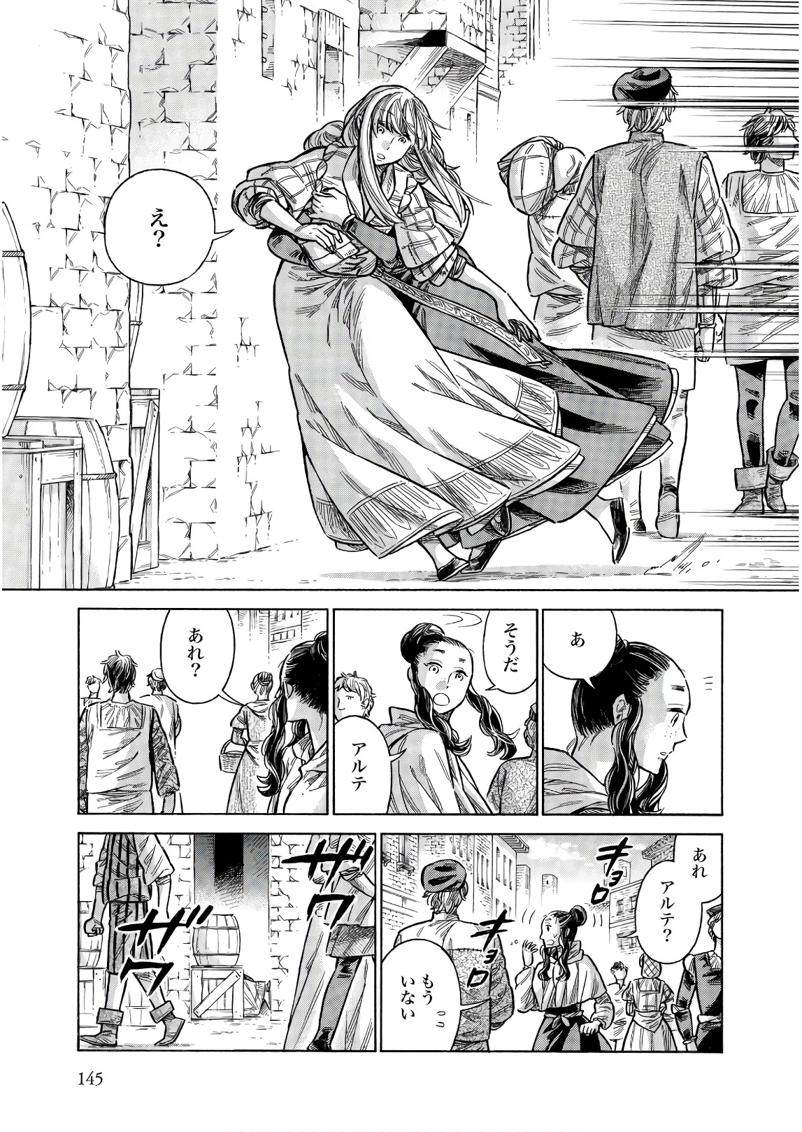 アルテ 第49話 - 33