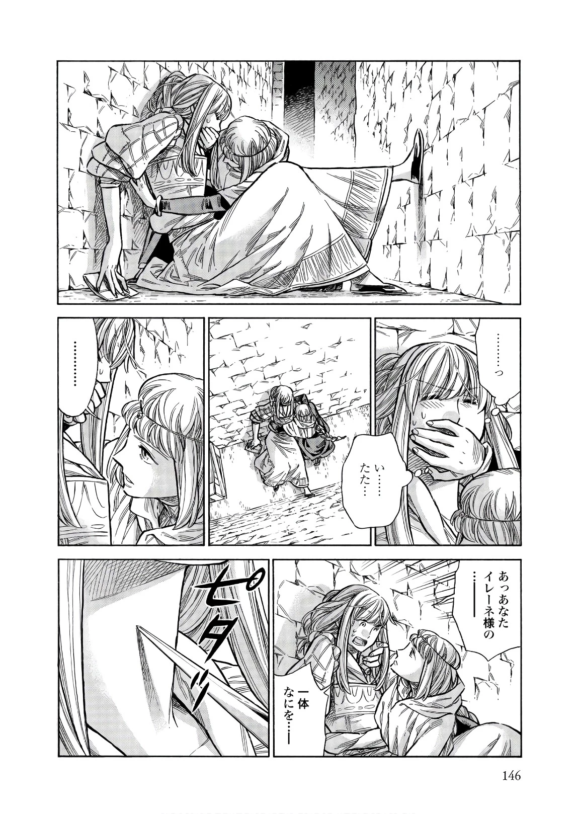 アルテ 第49話 - 34
