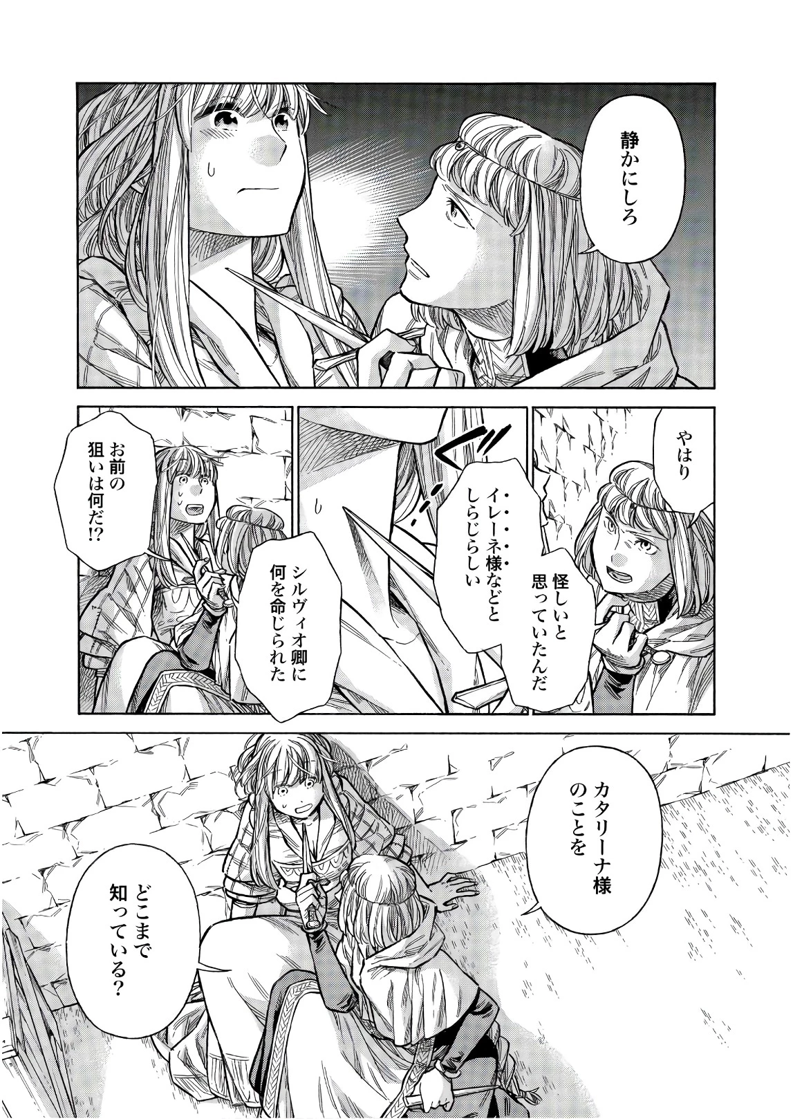アルテ 第49話 - 35