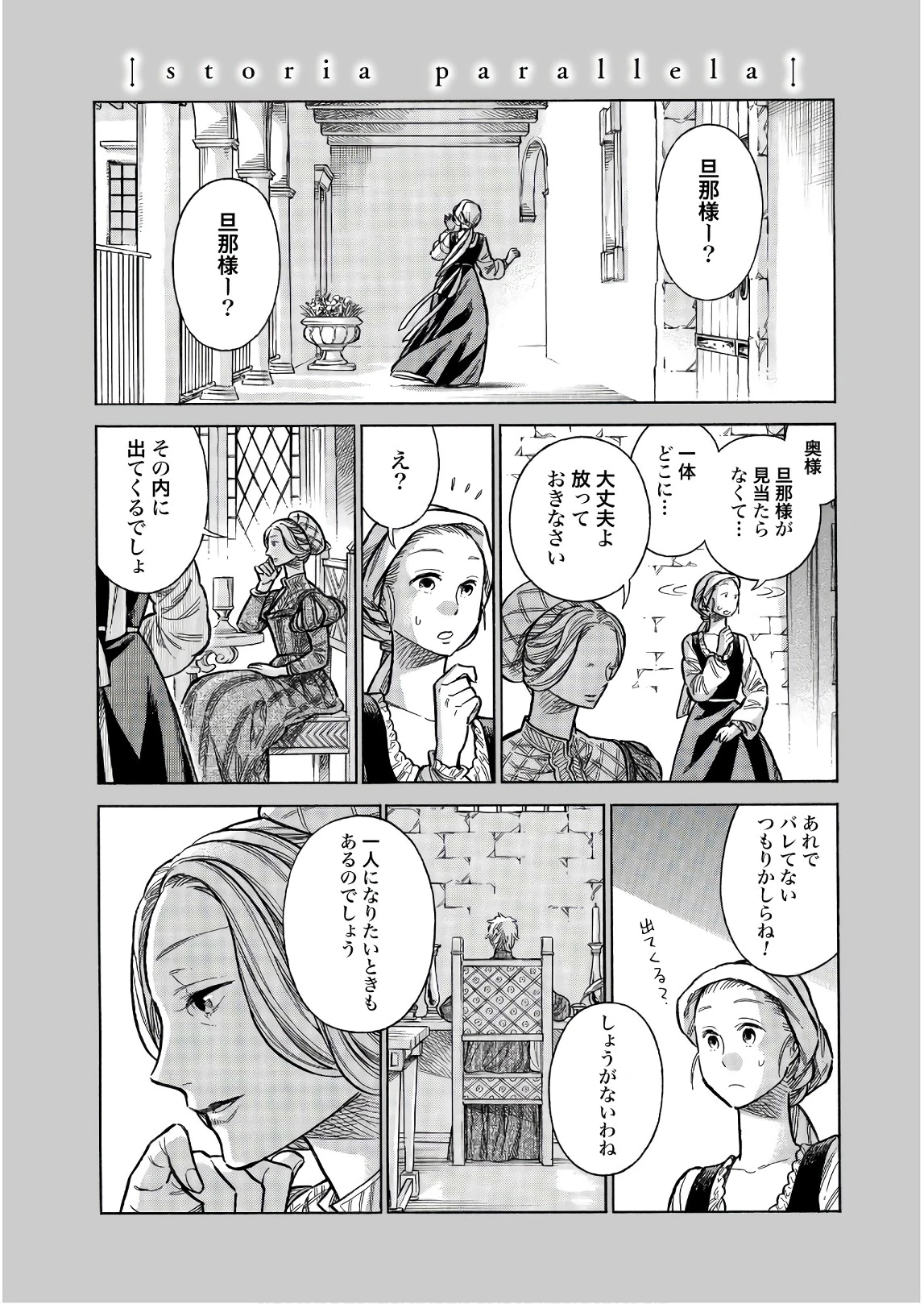 アルテ 第49話 - 37