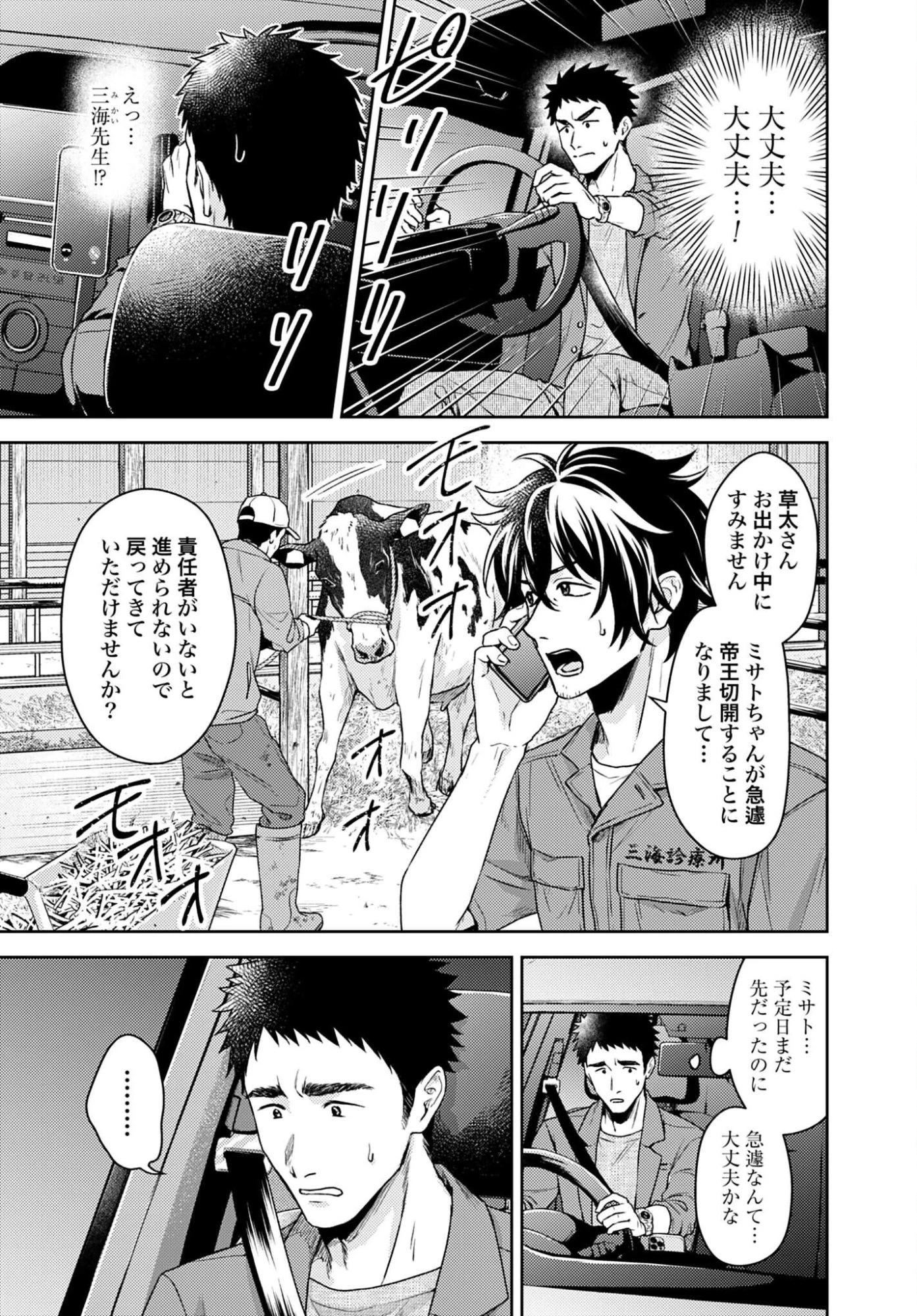 まきばのカルテ 産業動物臨床獣医師 三海佑 第9話 - 5