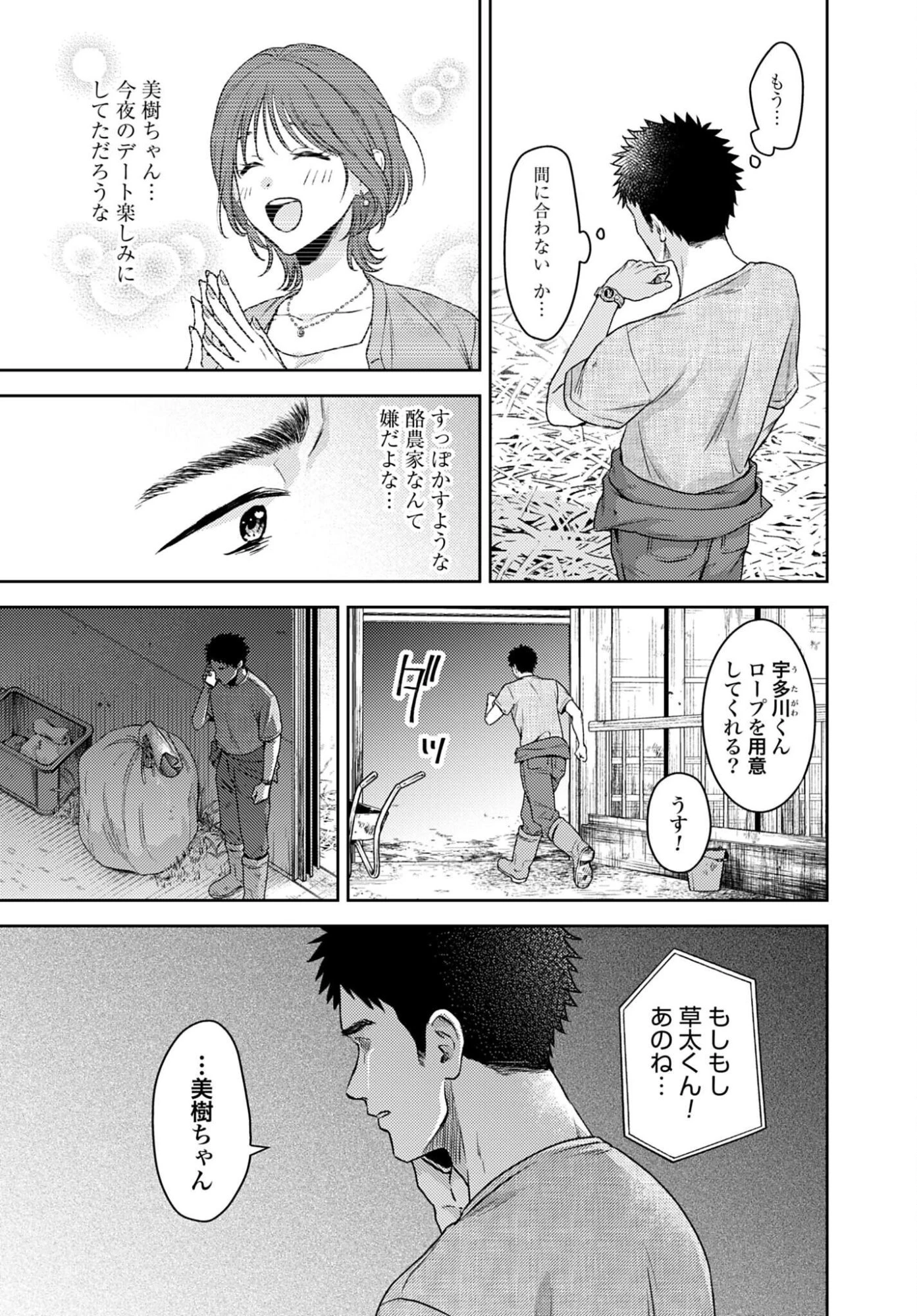 まきばのカルテ 産業動物臨床獣医師 三海佑 第9話 - 11