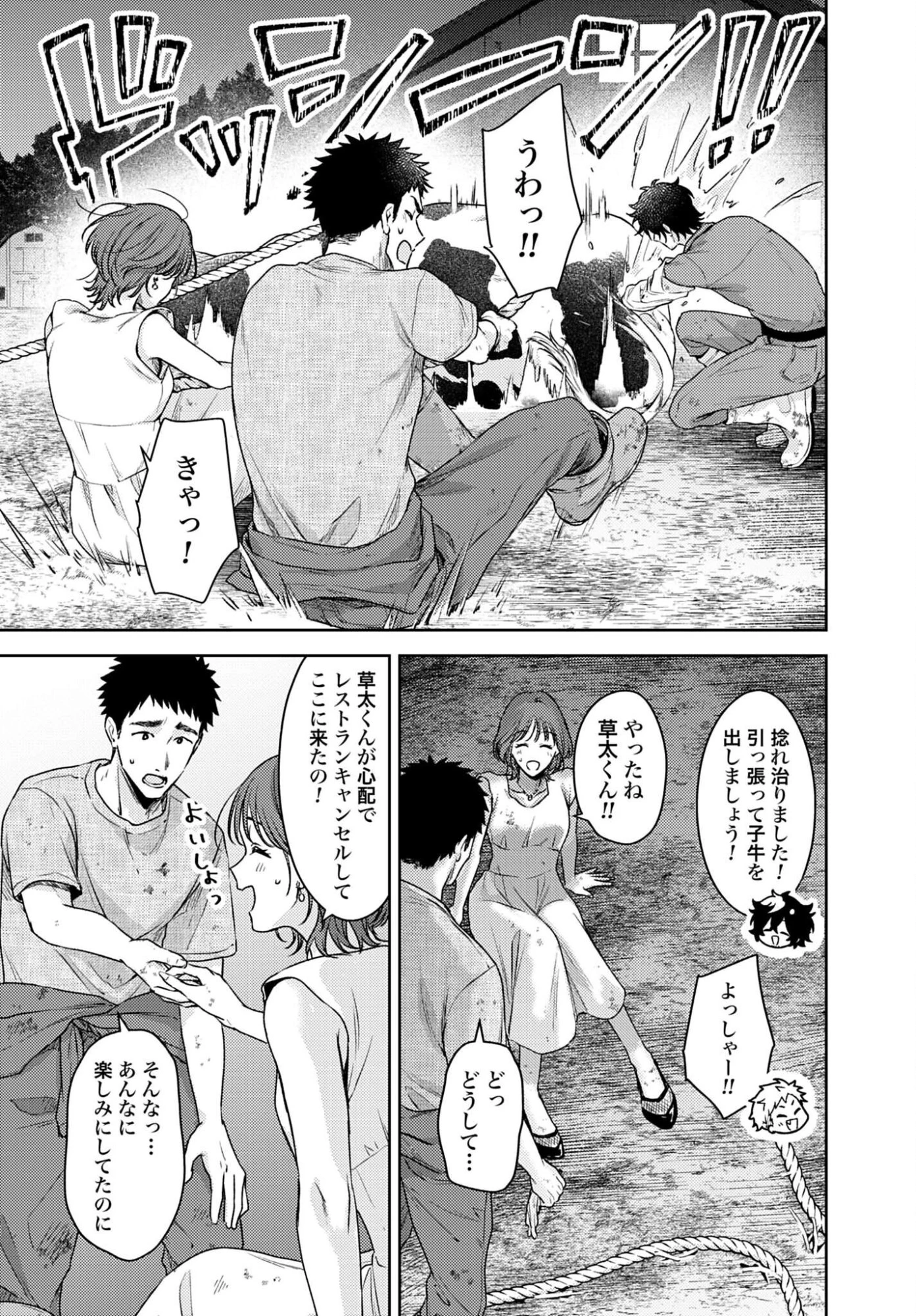 まきばのカルテ 産業動物臨床獣医師 三海佑 第9話 - 15