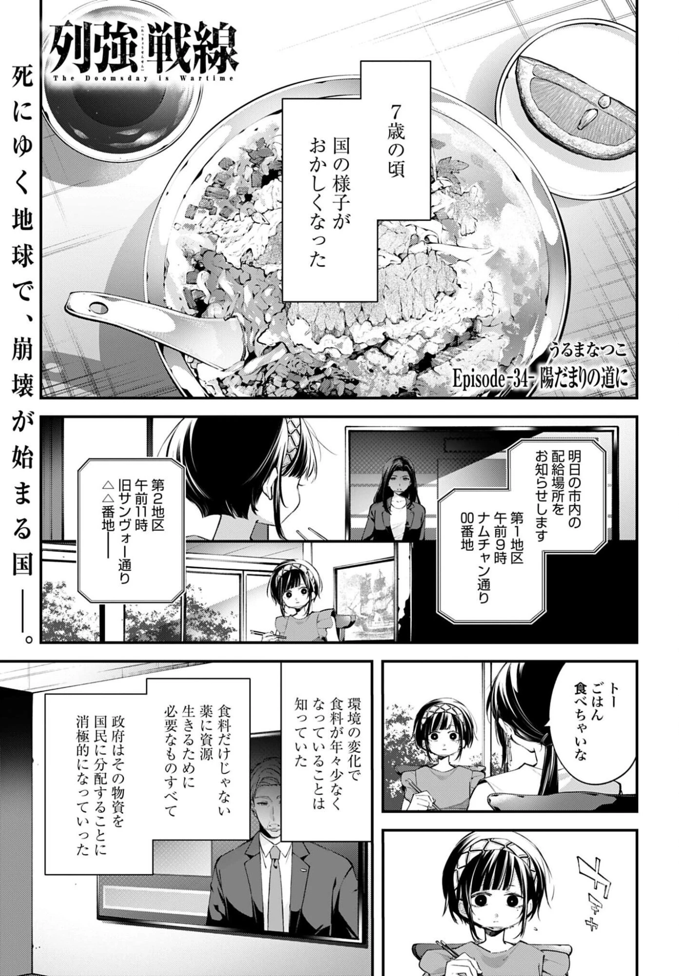 列強戦線 第34話 - 1