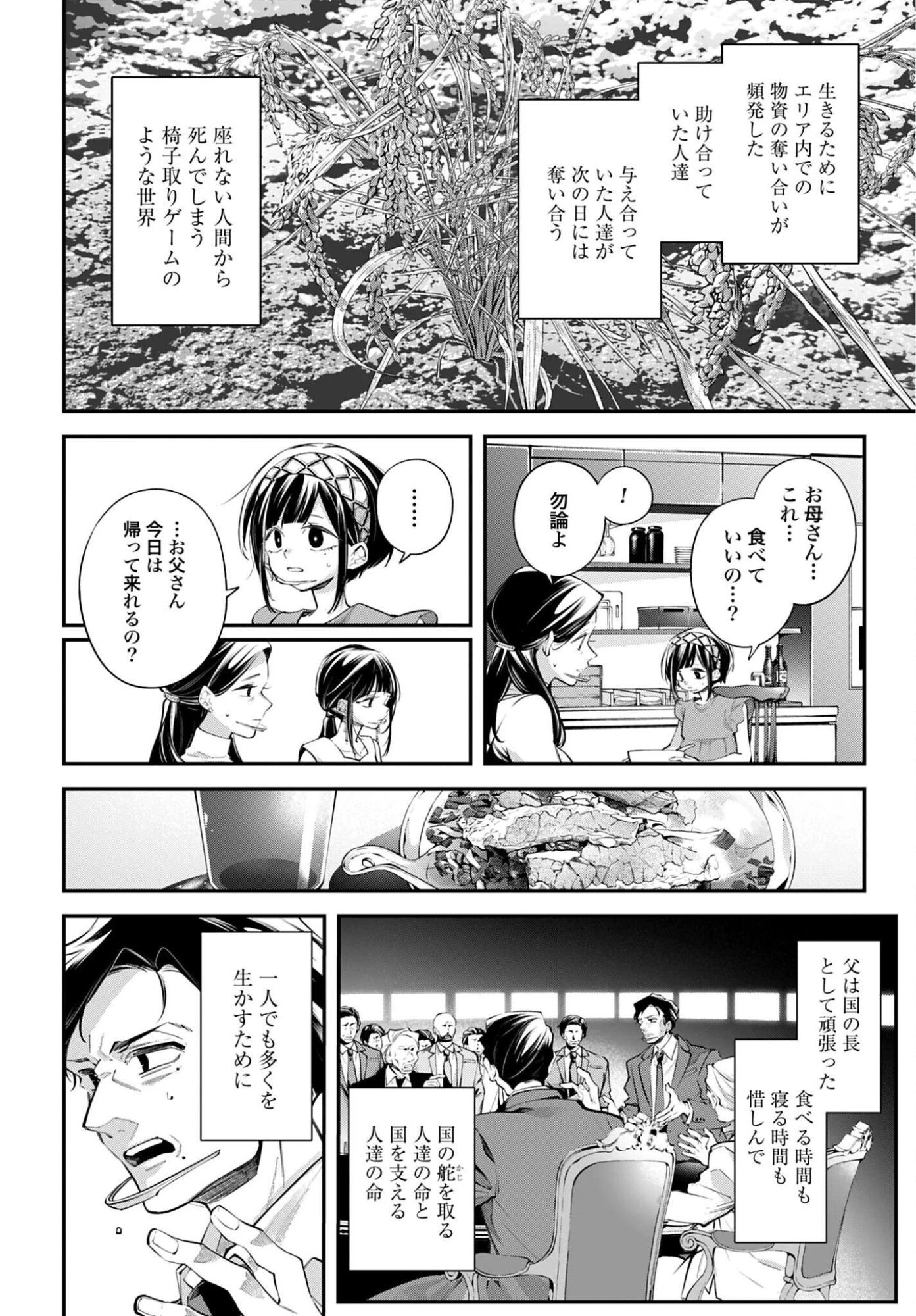 列強戦線 第34話 - 2