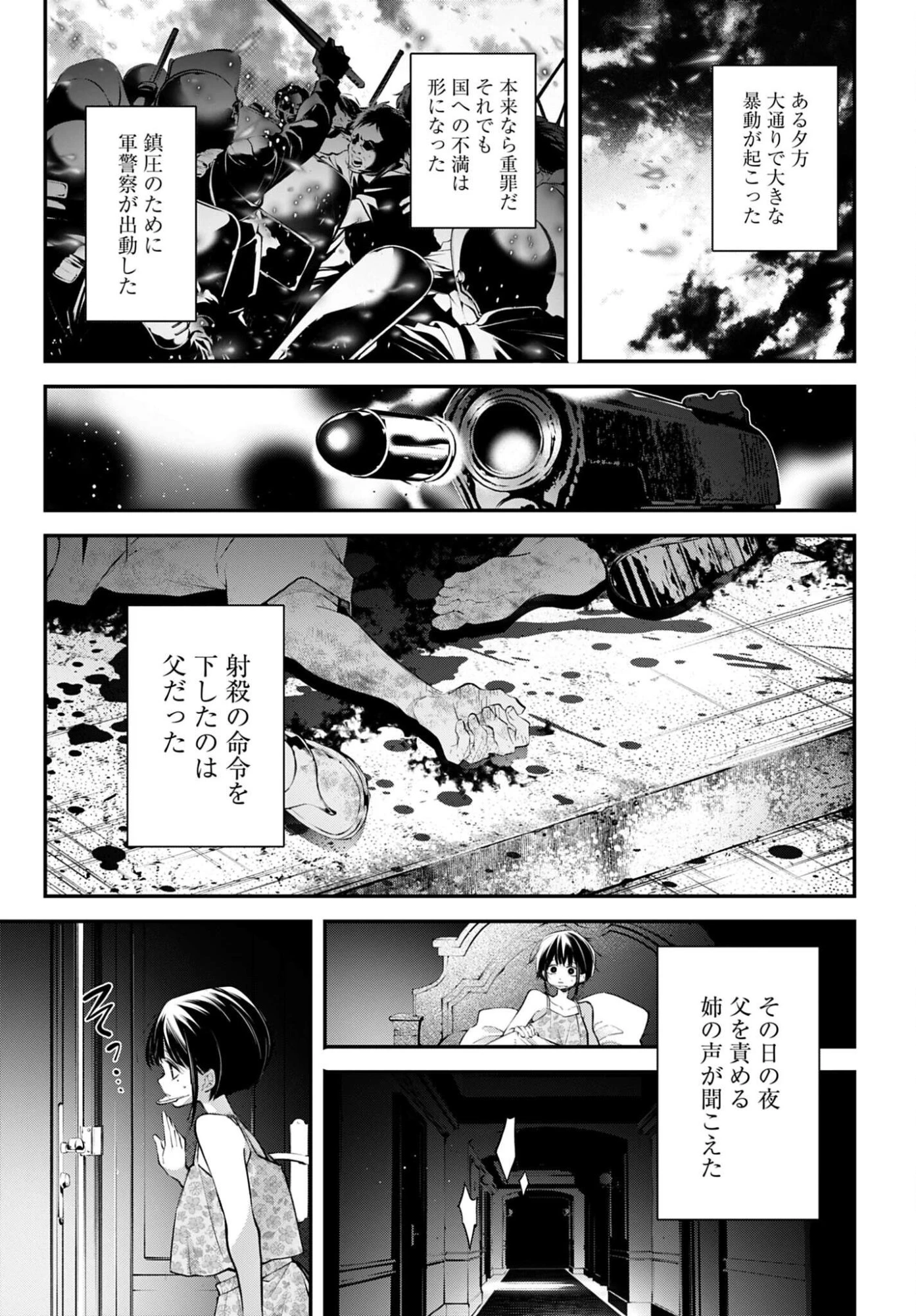 列強戦線 第34話 - 3