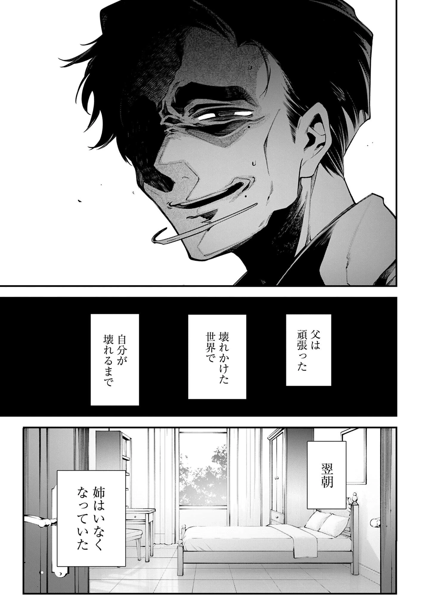 列強戦線 第34話 - 5