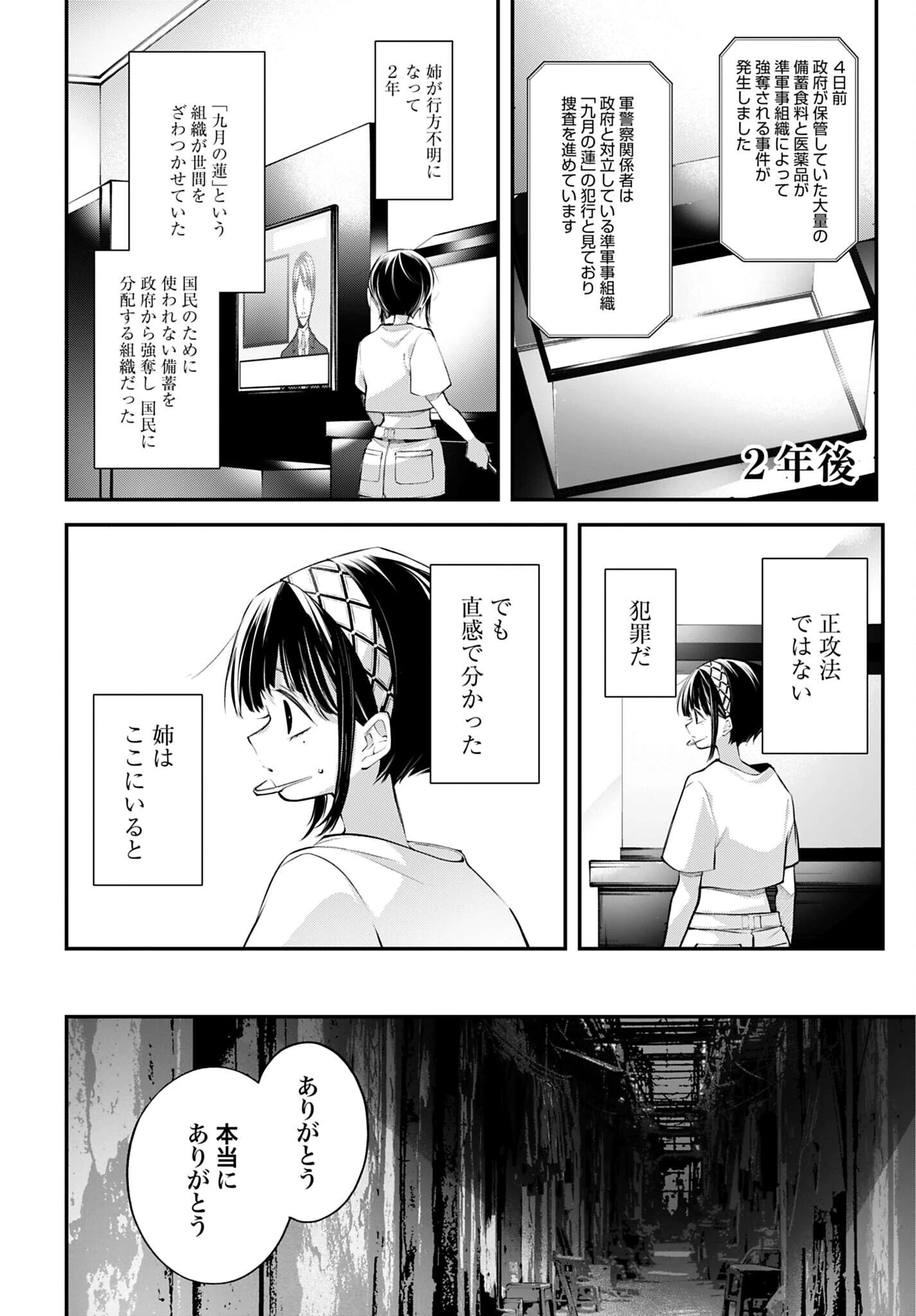 列強戦線 第34話 - 6