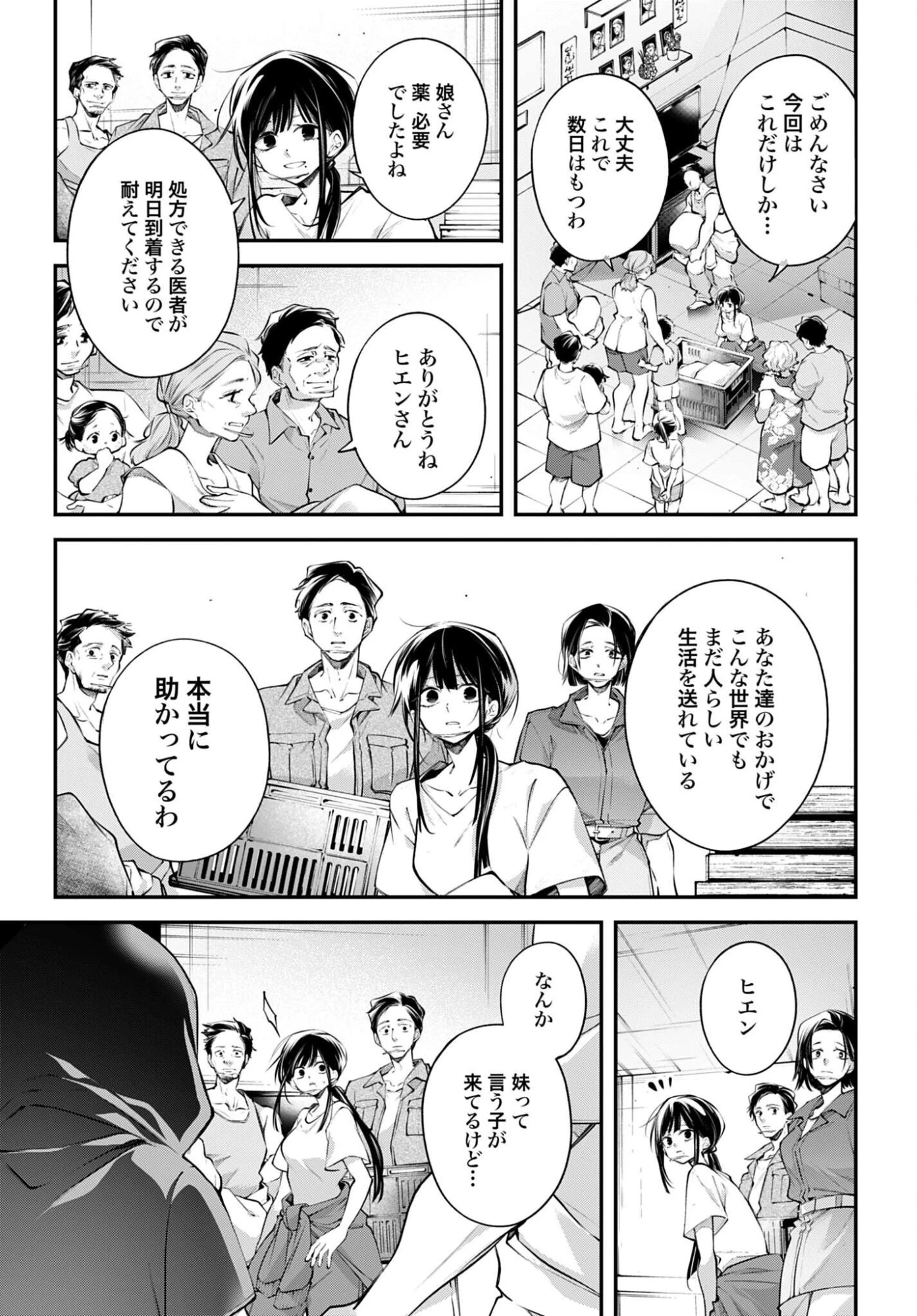 列強戦線 第34話 - 7