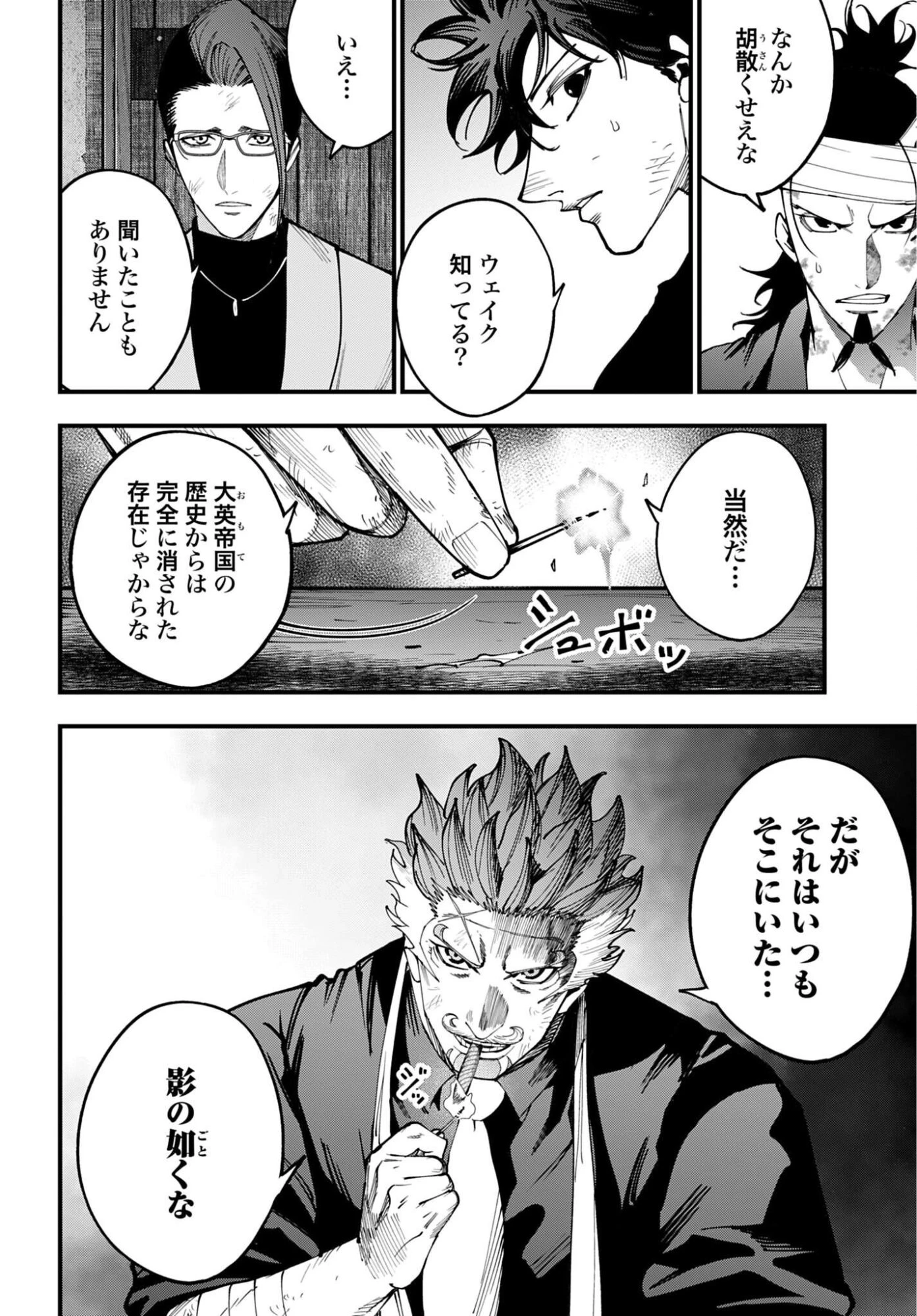ジャック・ザ・リッパーの事件簿 第74話 - 2