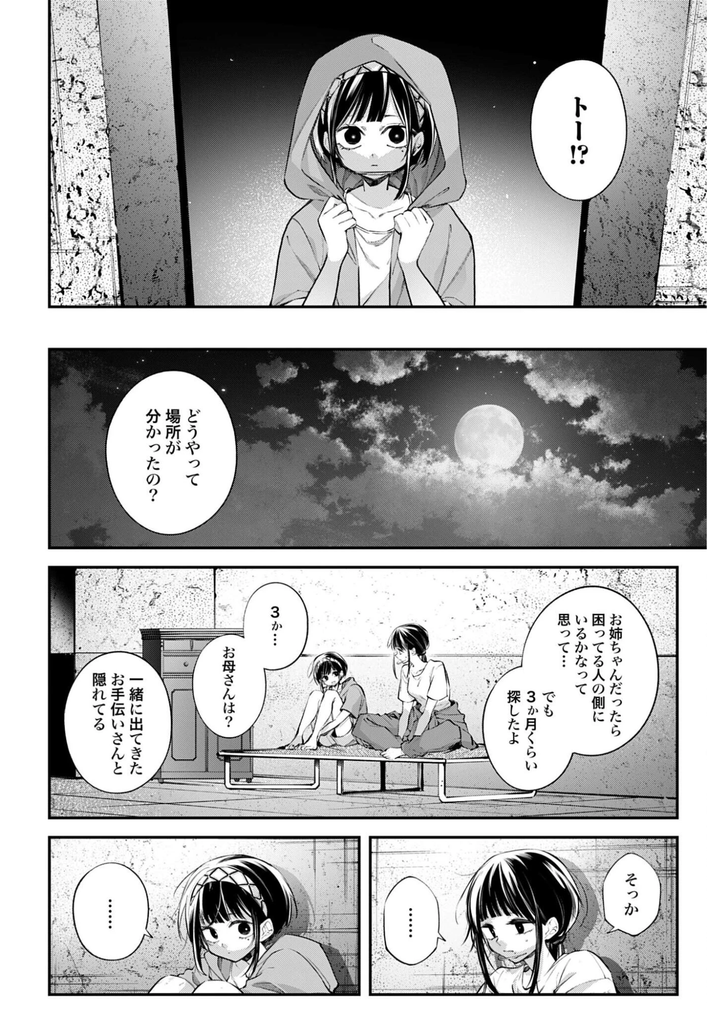 列強戦線 第34話 - 8