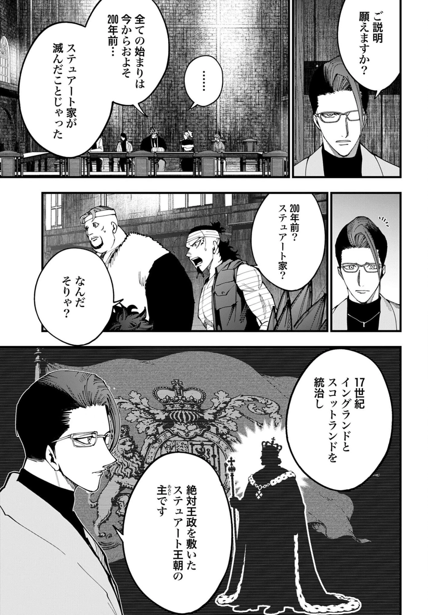 ジャック・ザ・リッパーの事件簿 第74話 - 3