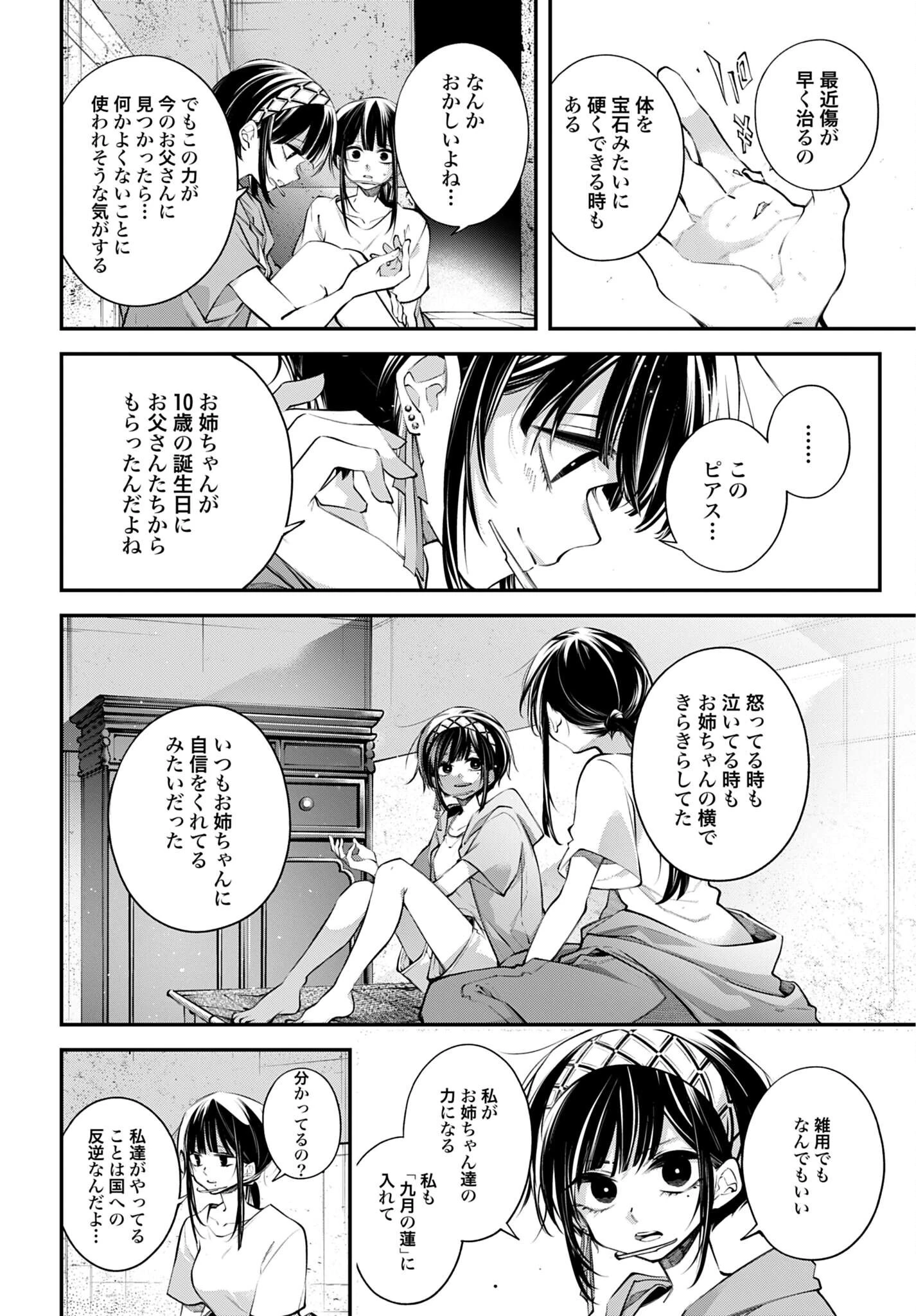 列強戦線 第34話 - 10