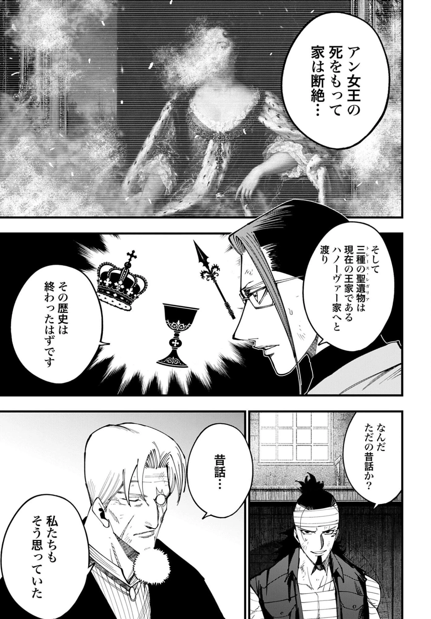 ジャック・ザ・リッパーの事件簿 第74話 - 5