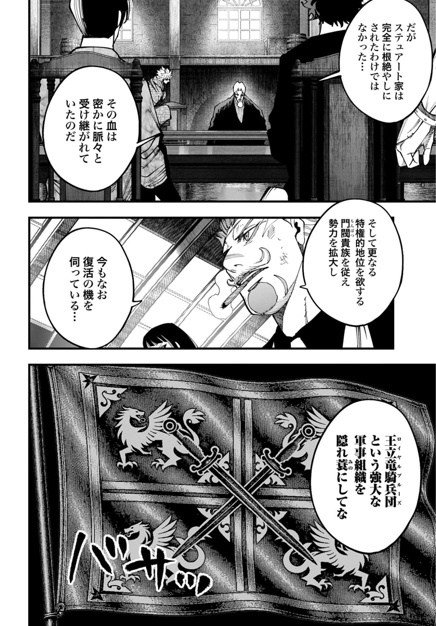 ジャック・ザ・リッパーの事件簿 第74話 - 6