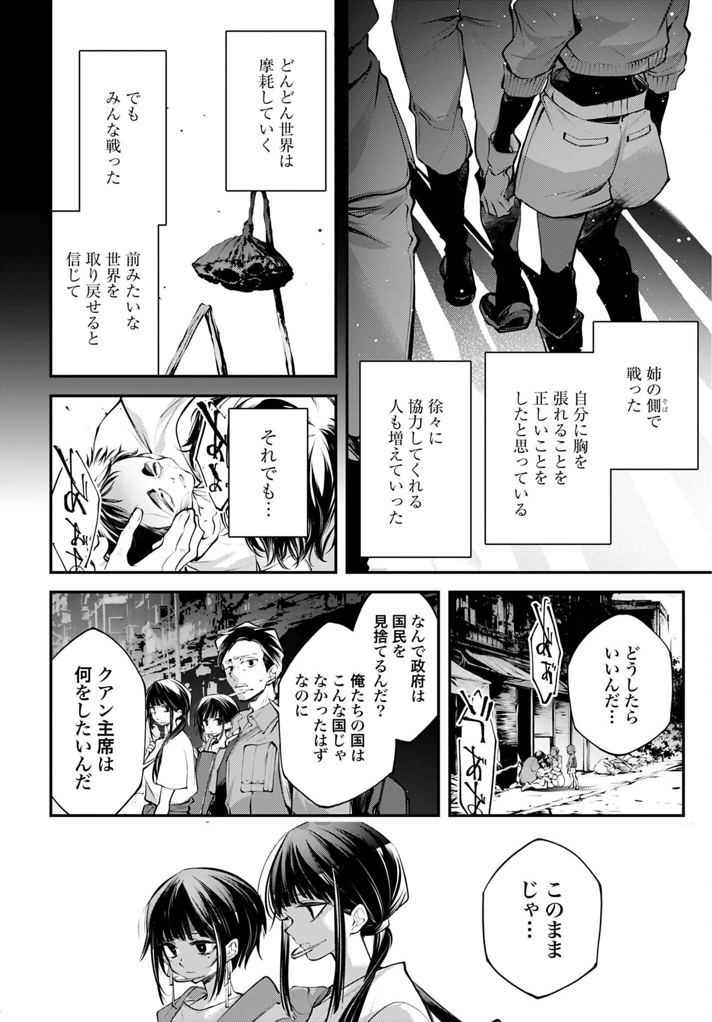 列強戦線 第34話 - 12