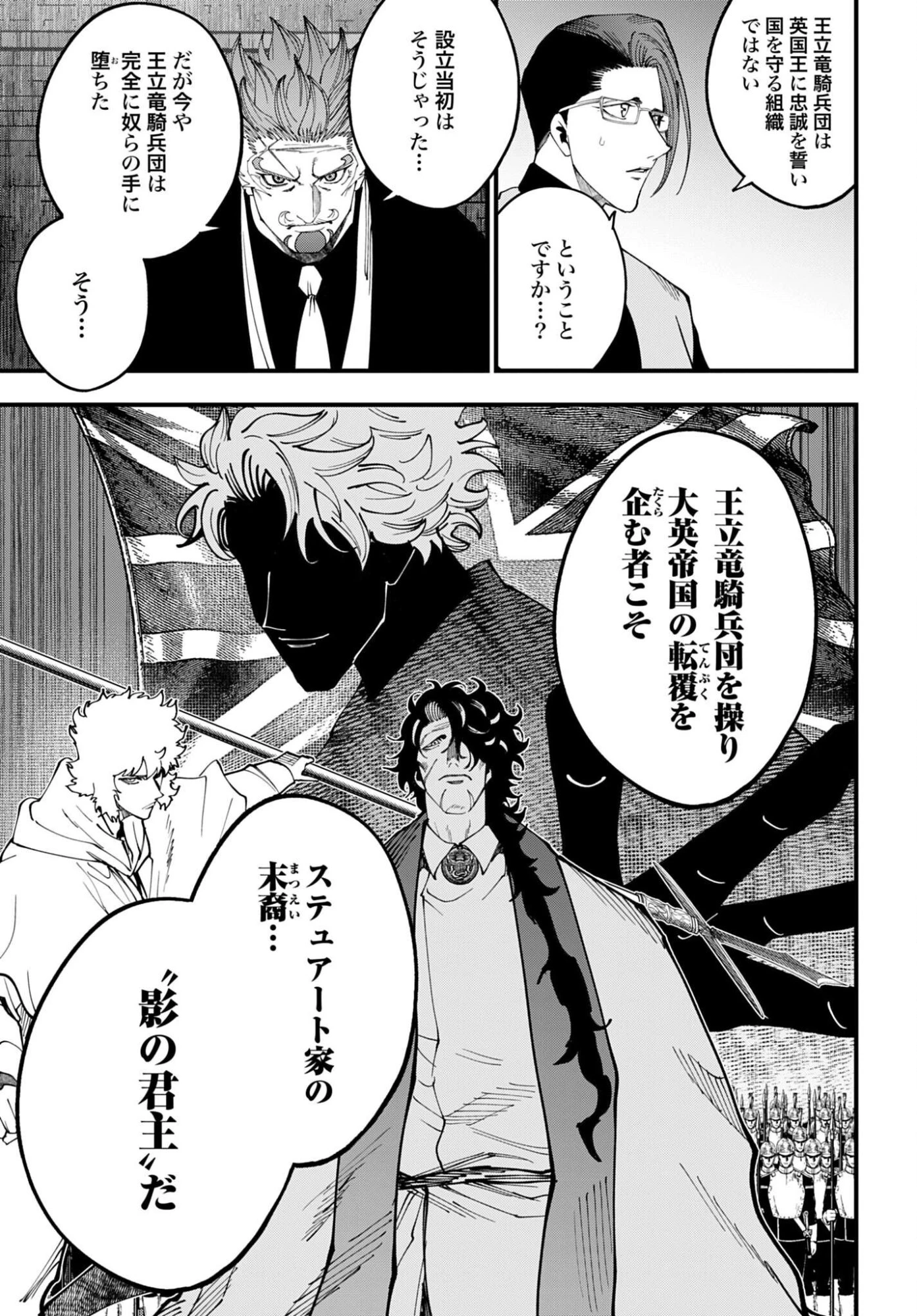 ジャック・ザ・リッパーの事件簿 第74話 - 7