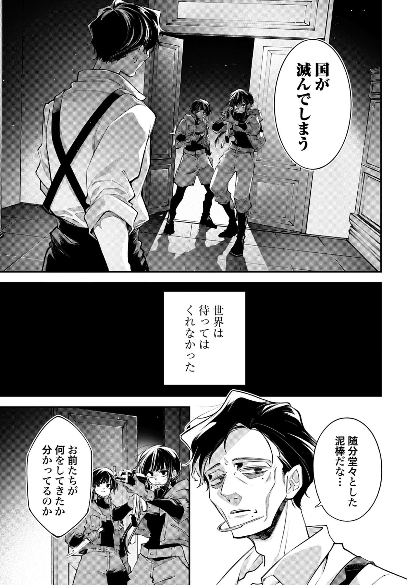 列強戦線 第34話 - 13