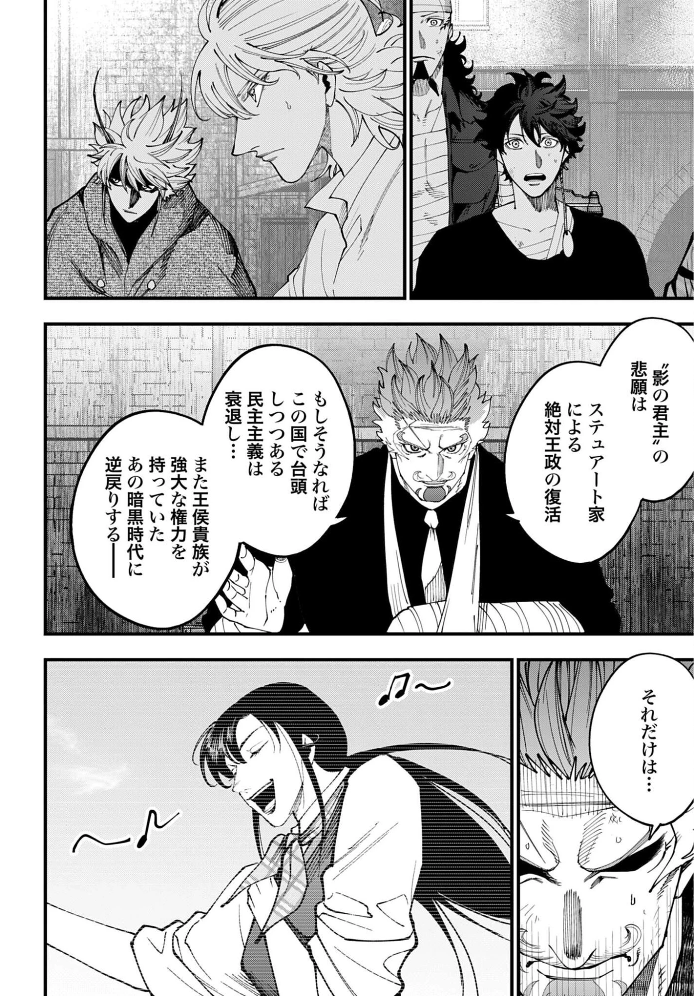 ジャック・ザ・リッパーの事件簿 第74話 - 8