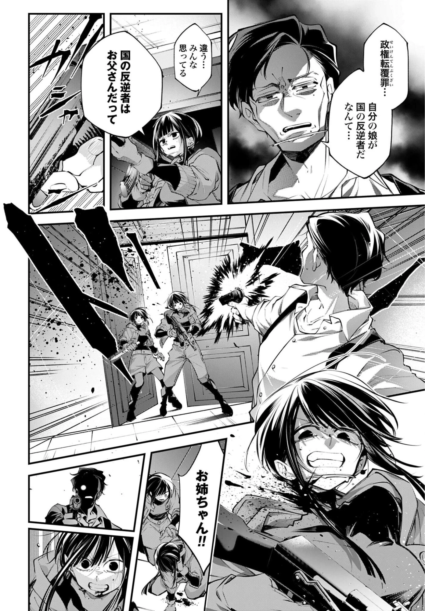 列強戦線 第34話 - 14