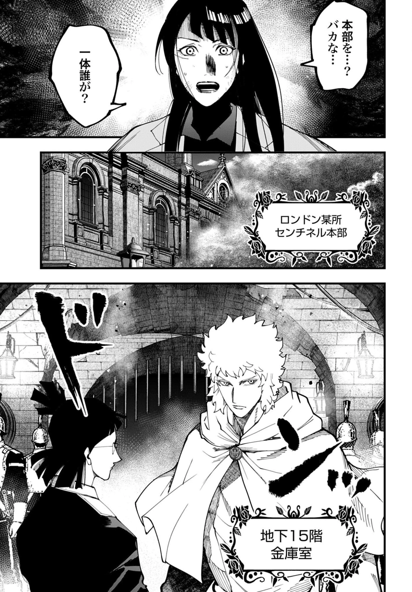 ジャック・ザ・リッパーの事件簿 第74話 - 11