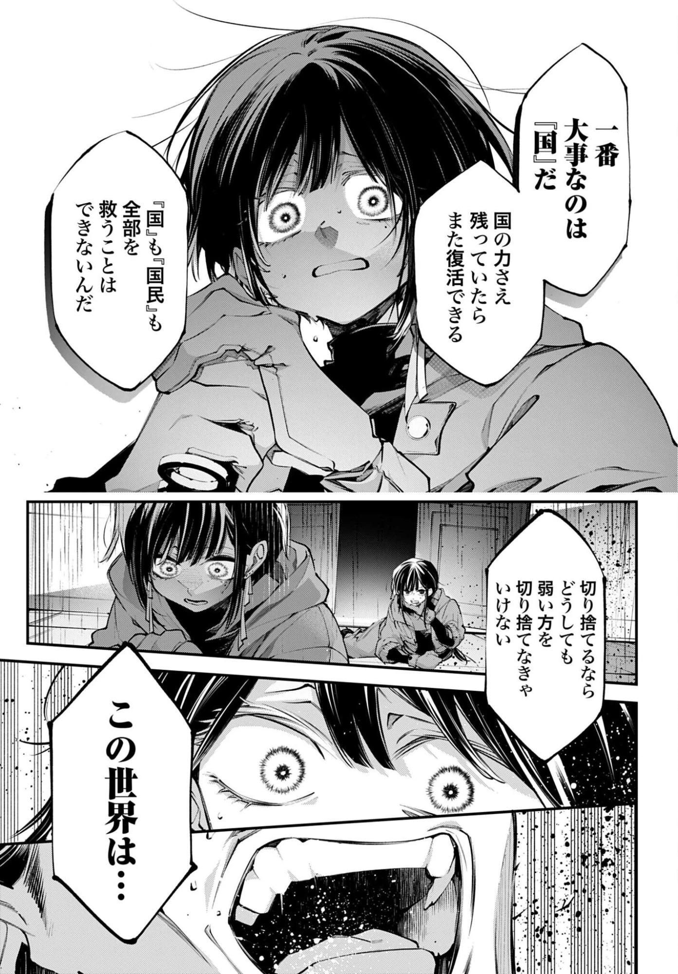 列強戦線 第34話 - 17