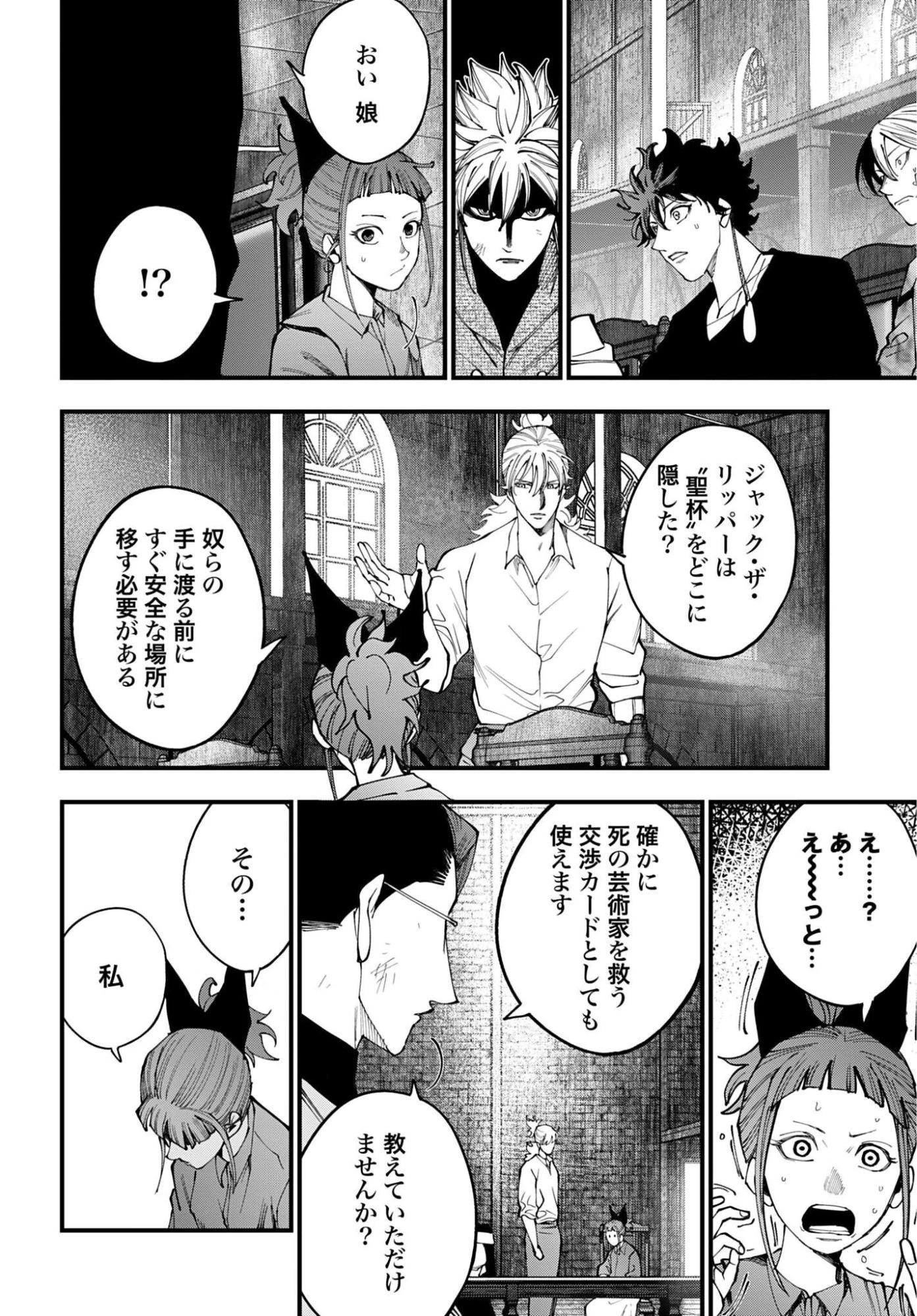 ジャック・ザ・リッパーの事件簿 第74話 - 14