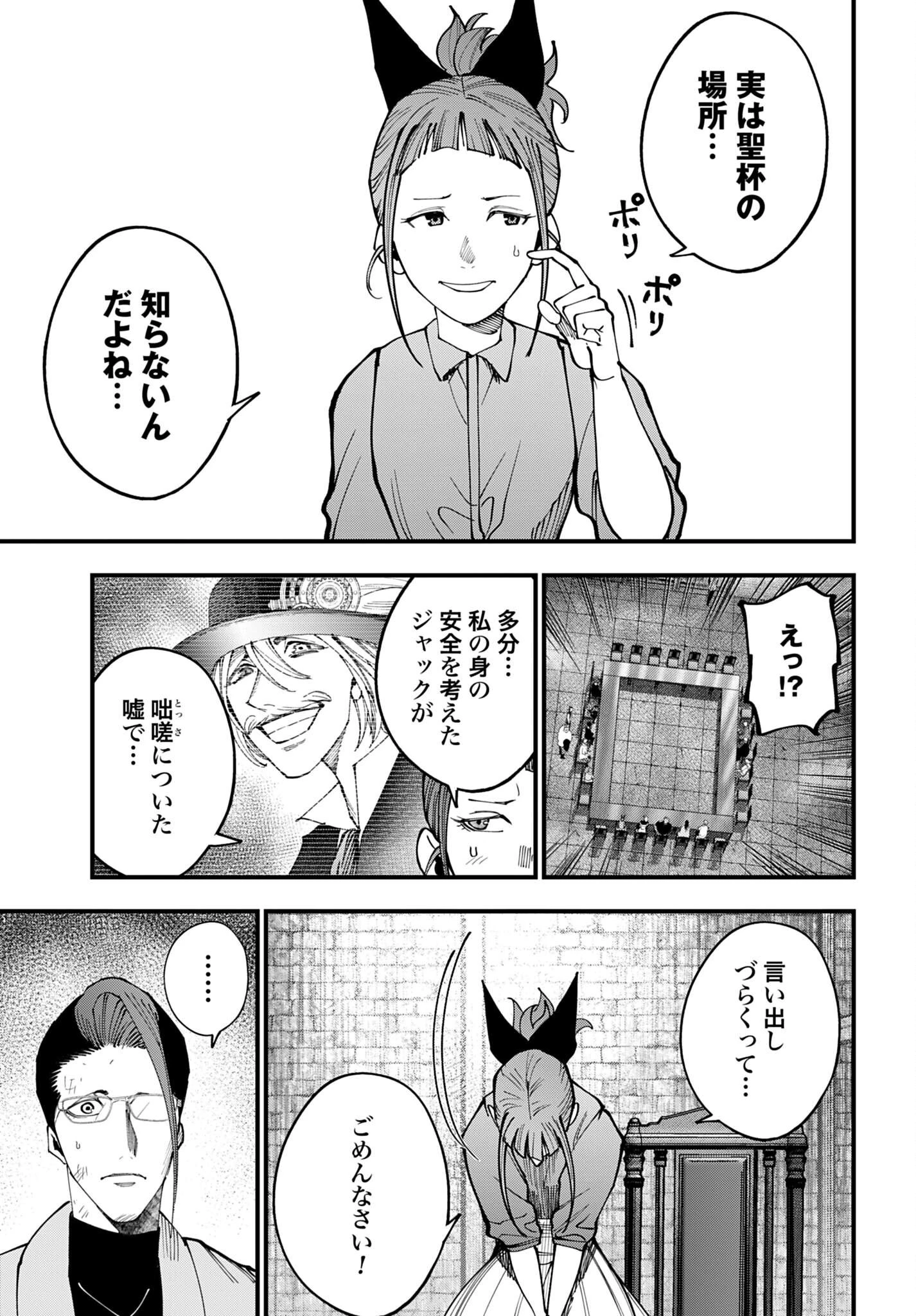 ジャック・ザ・リッパーの事件簿 第74話 - 15