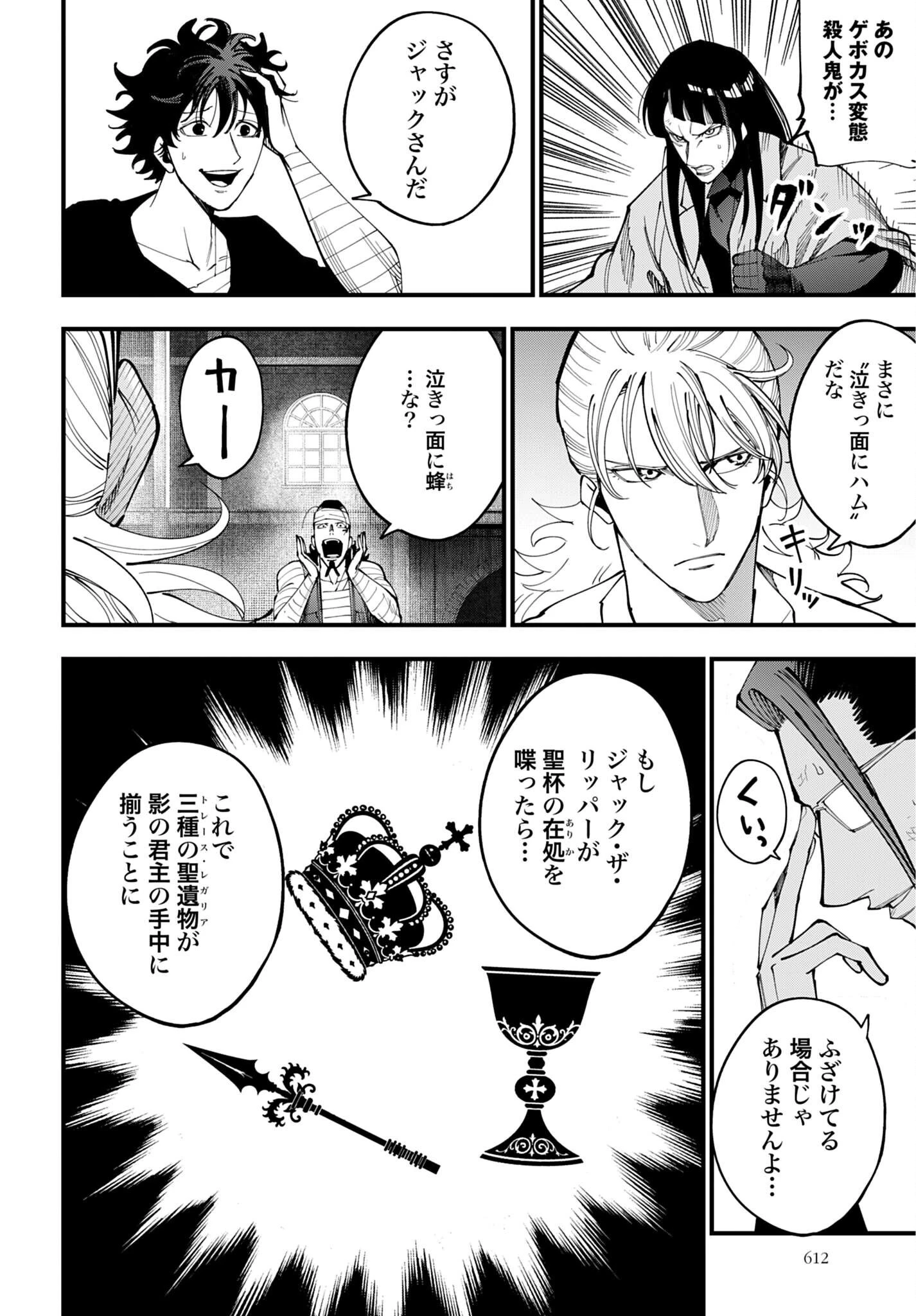ジャック・ザ・リッパーの事件簿 第74話 - 16