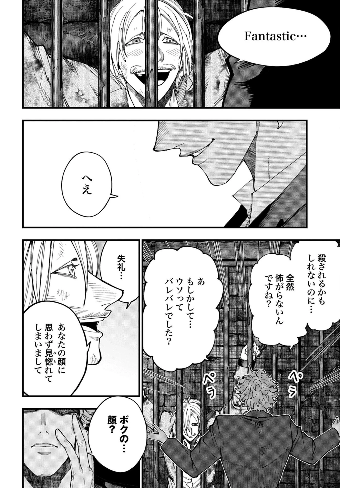 ジャック・ザ・リッパーの事件簿 第74話 - 20