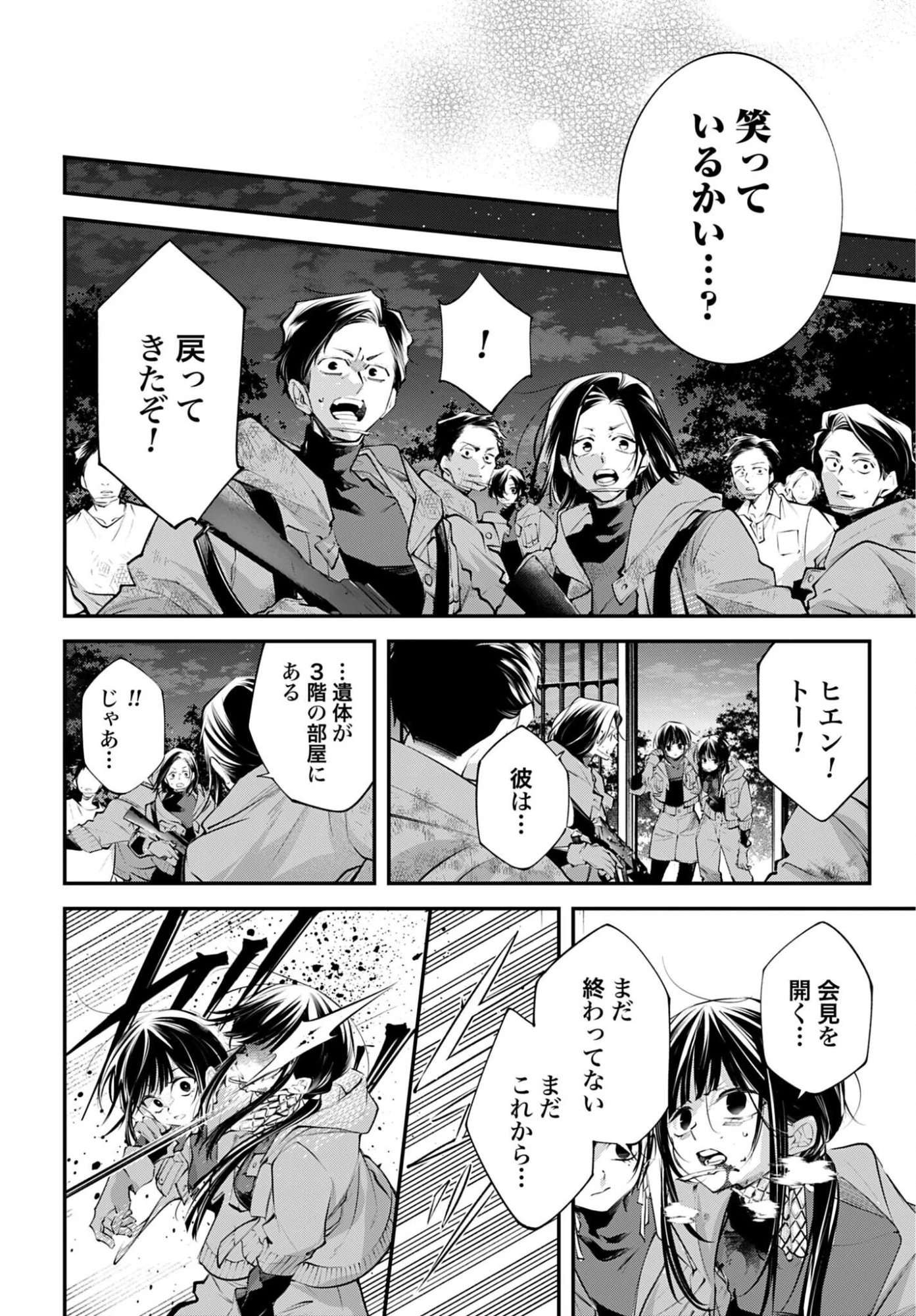 列強戦線 第34話 - 24