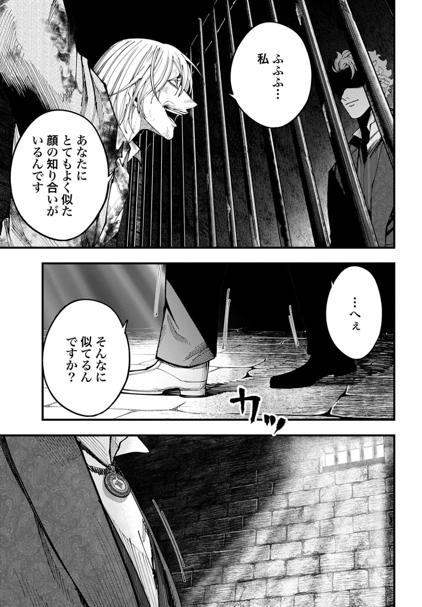 ジャック・ザ・リッパーの事件簿 第74話 - 21