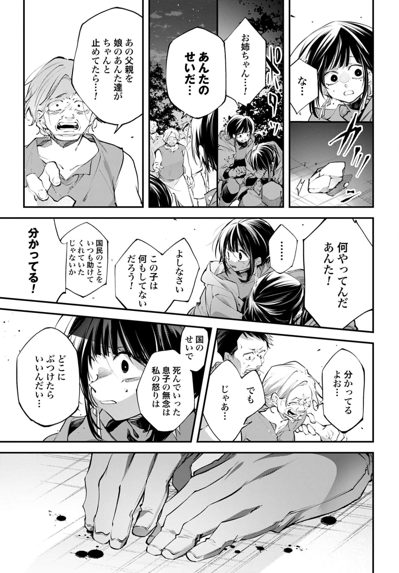 列強戦線 第34話 - 25