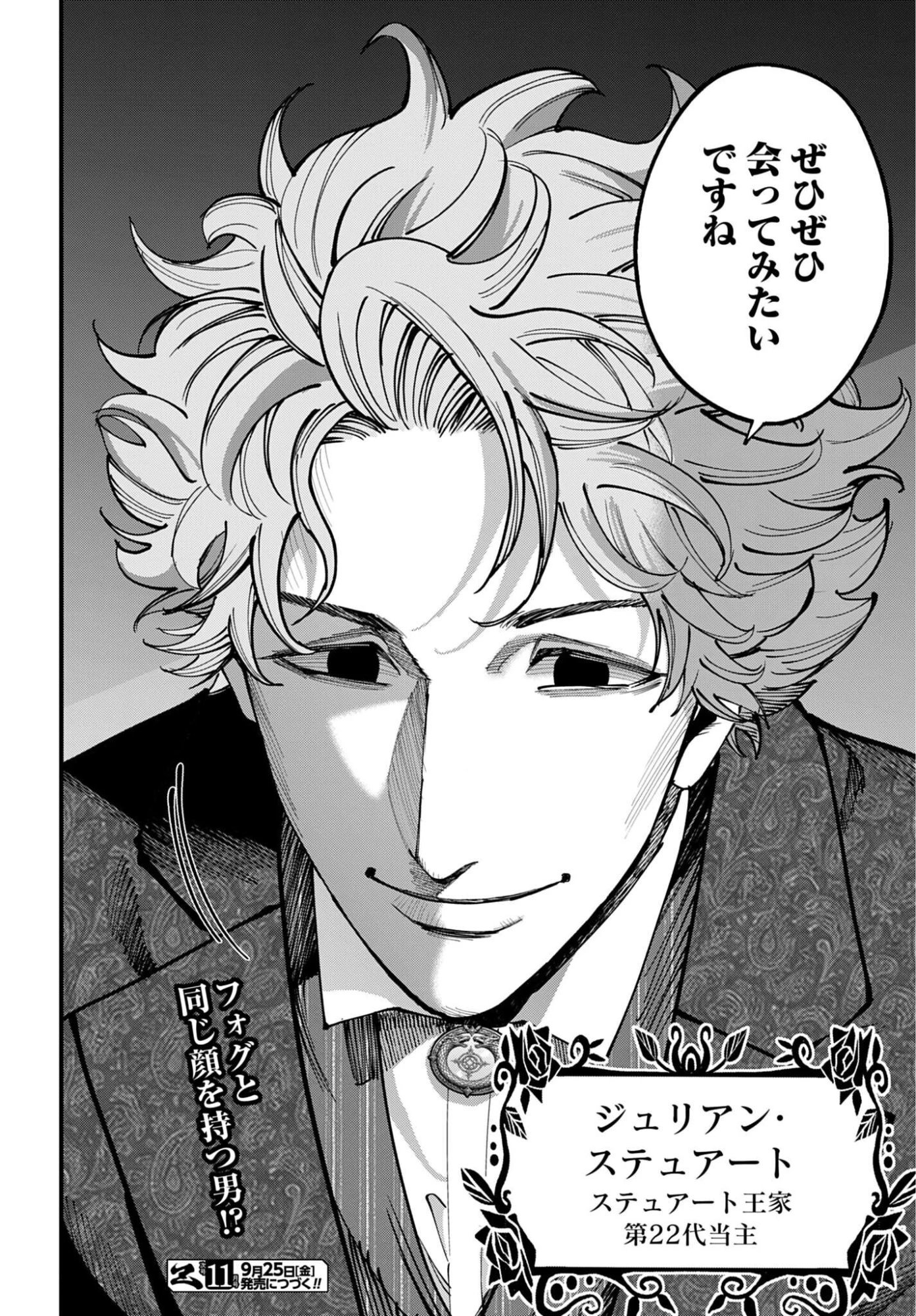 ジャック・ザ・リッパーの事件簿 第74話 - 22